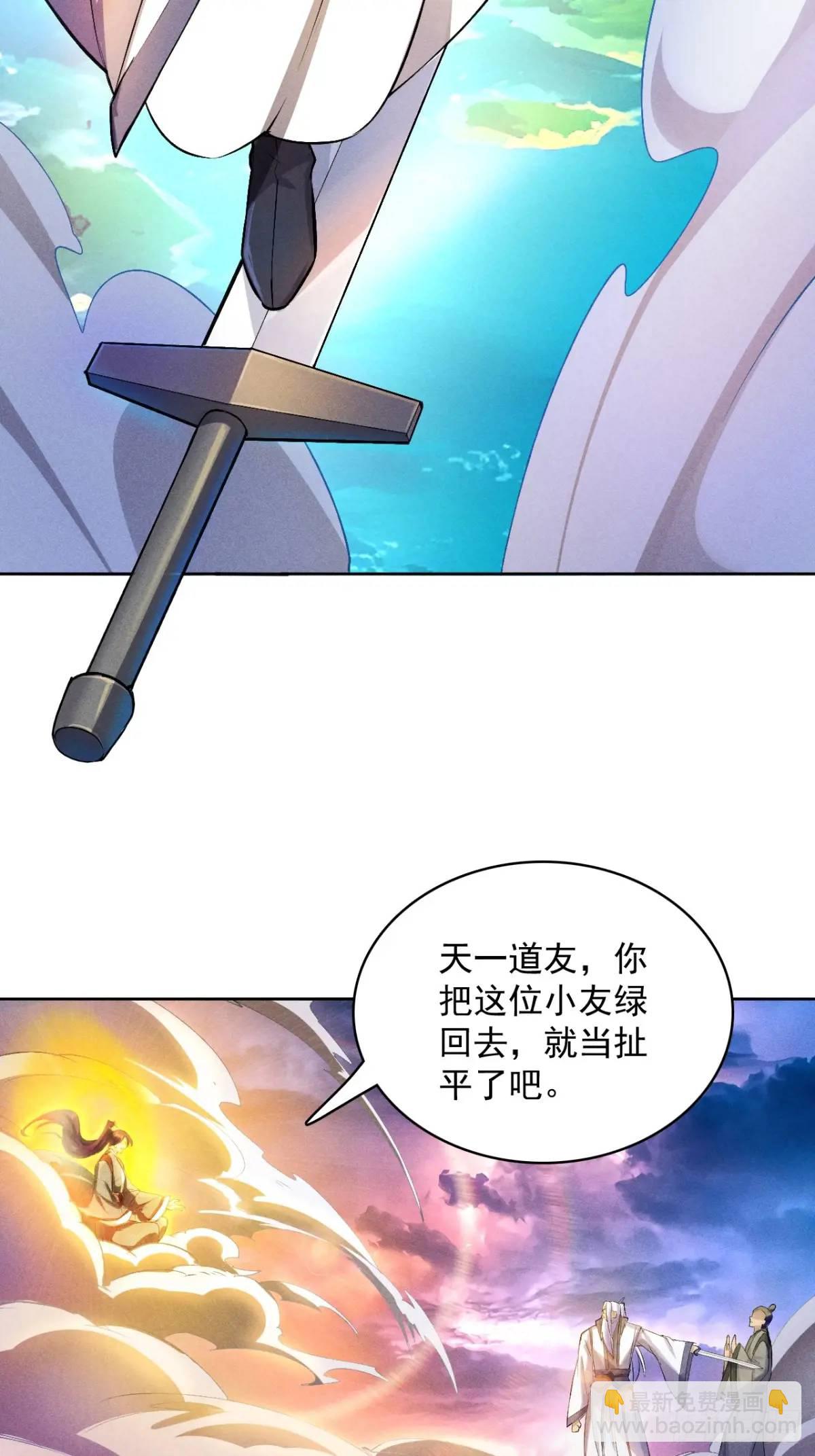 1 上天拒绝我飞升(1/2)-第1话