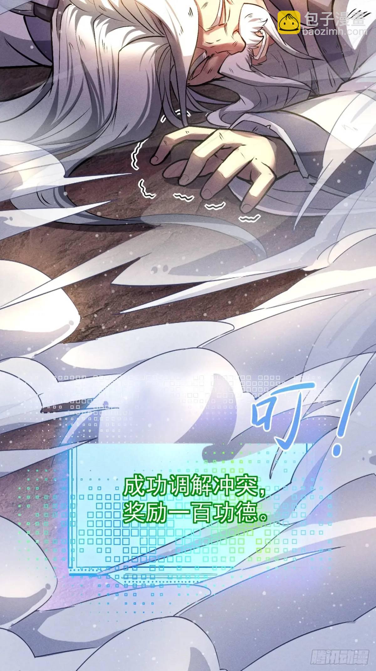 1 上天拒绝我飞升(1/2)-第1话