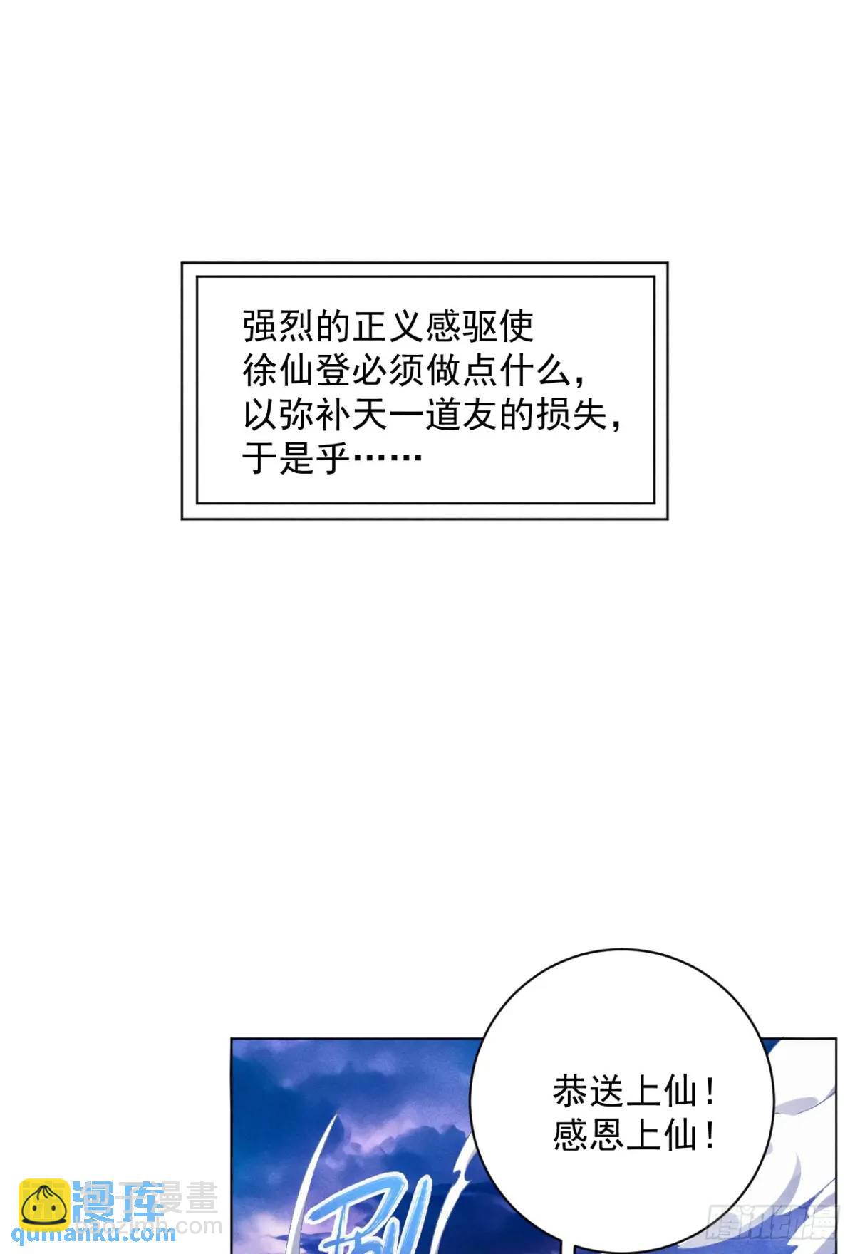 1 上天拒绝我飞升(1/2)-第1话