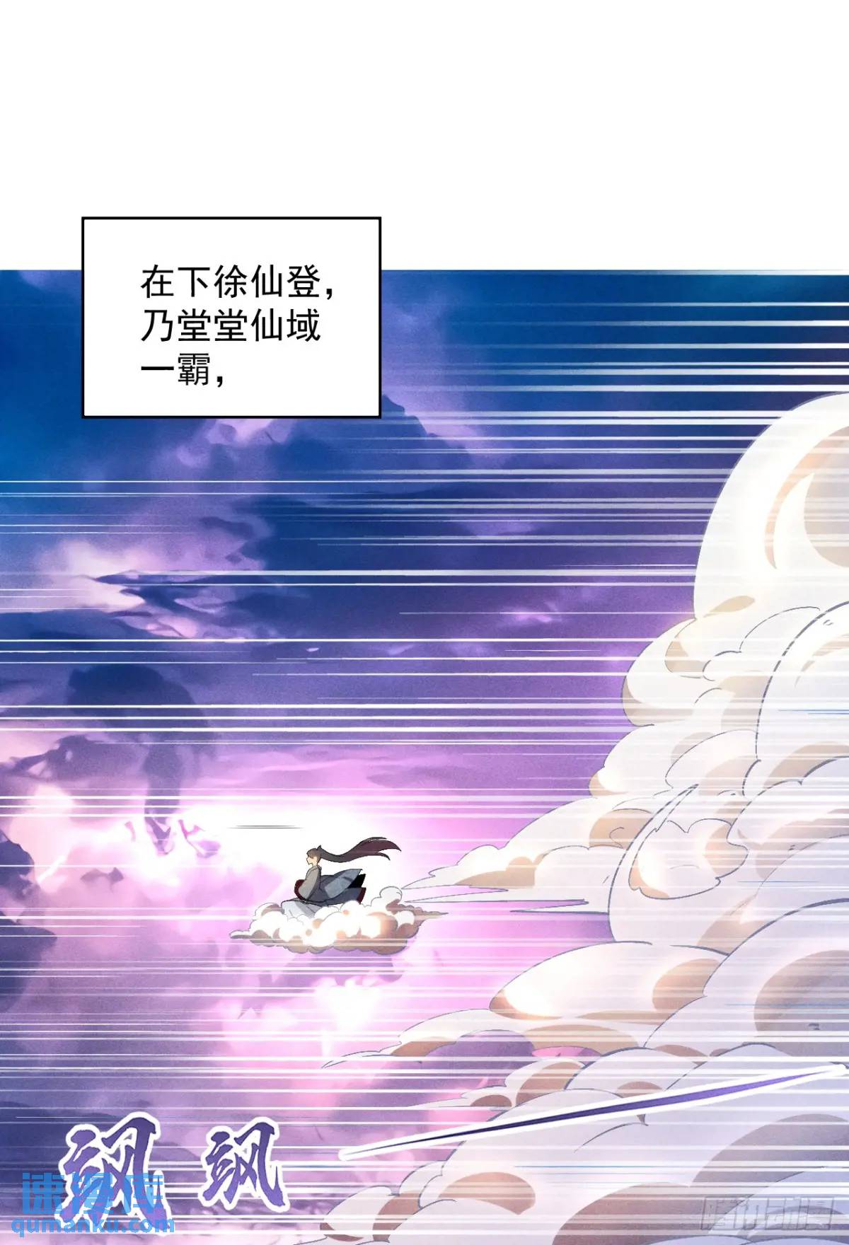 1 上天拒绝我飞升(1/2)-第1话