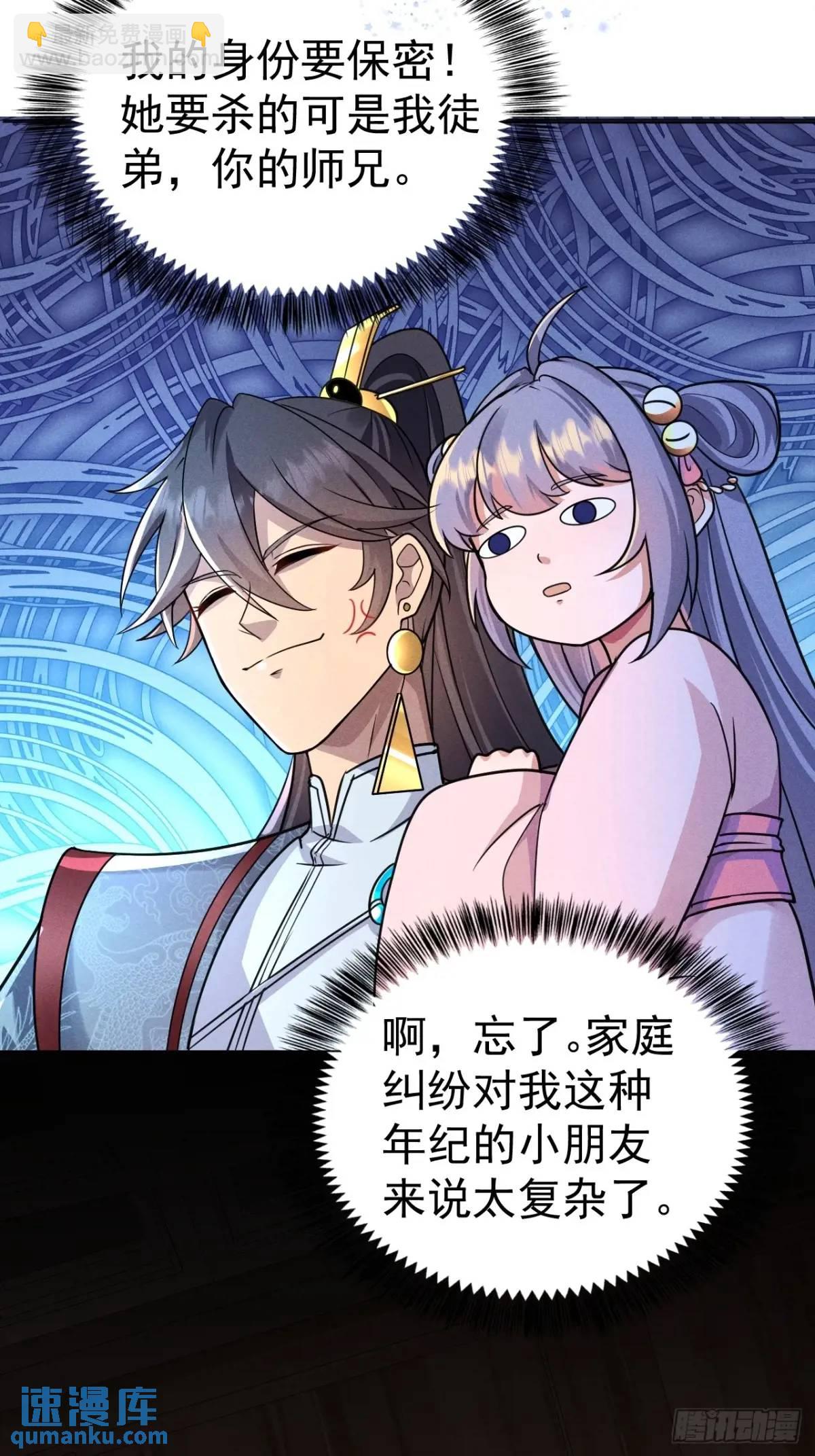 15 我是邪教大长老(1/2)-第15话