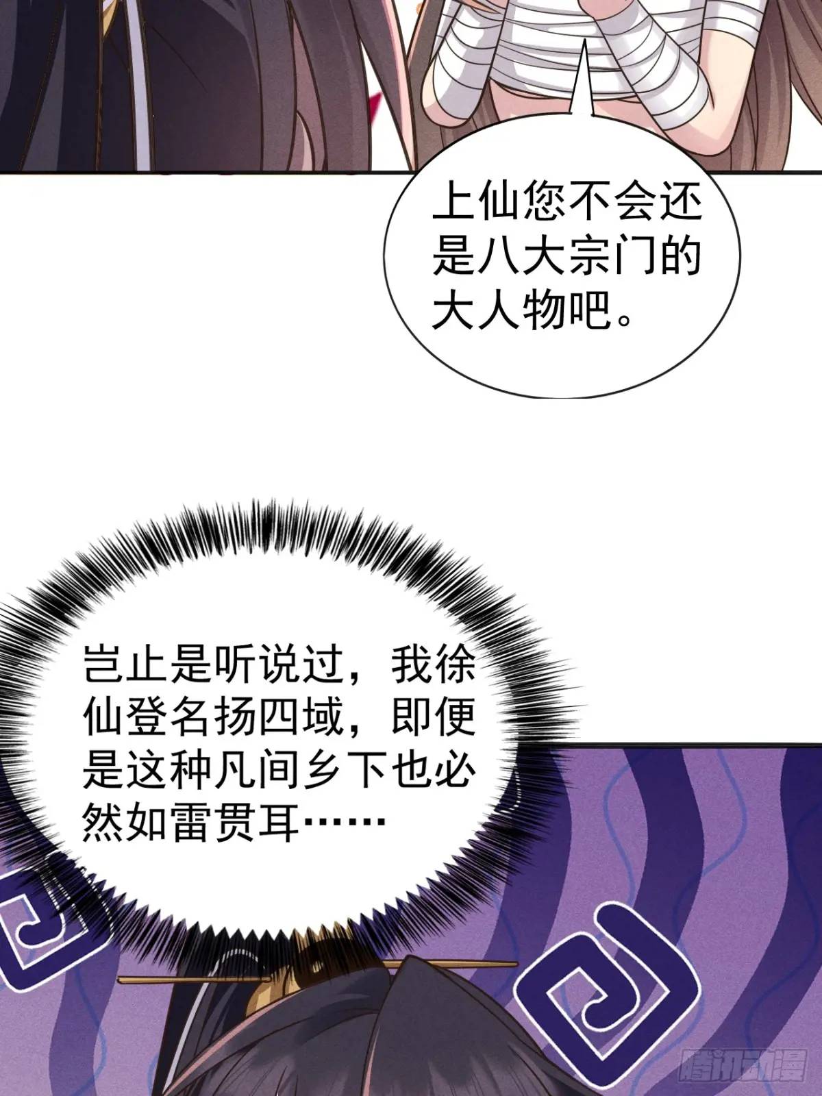 15 我是邪教大长老(1/2)-第15话