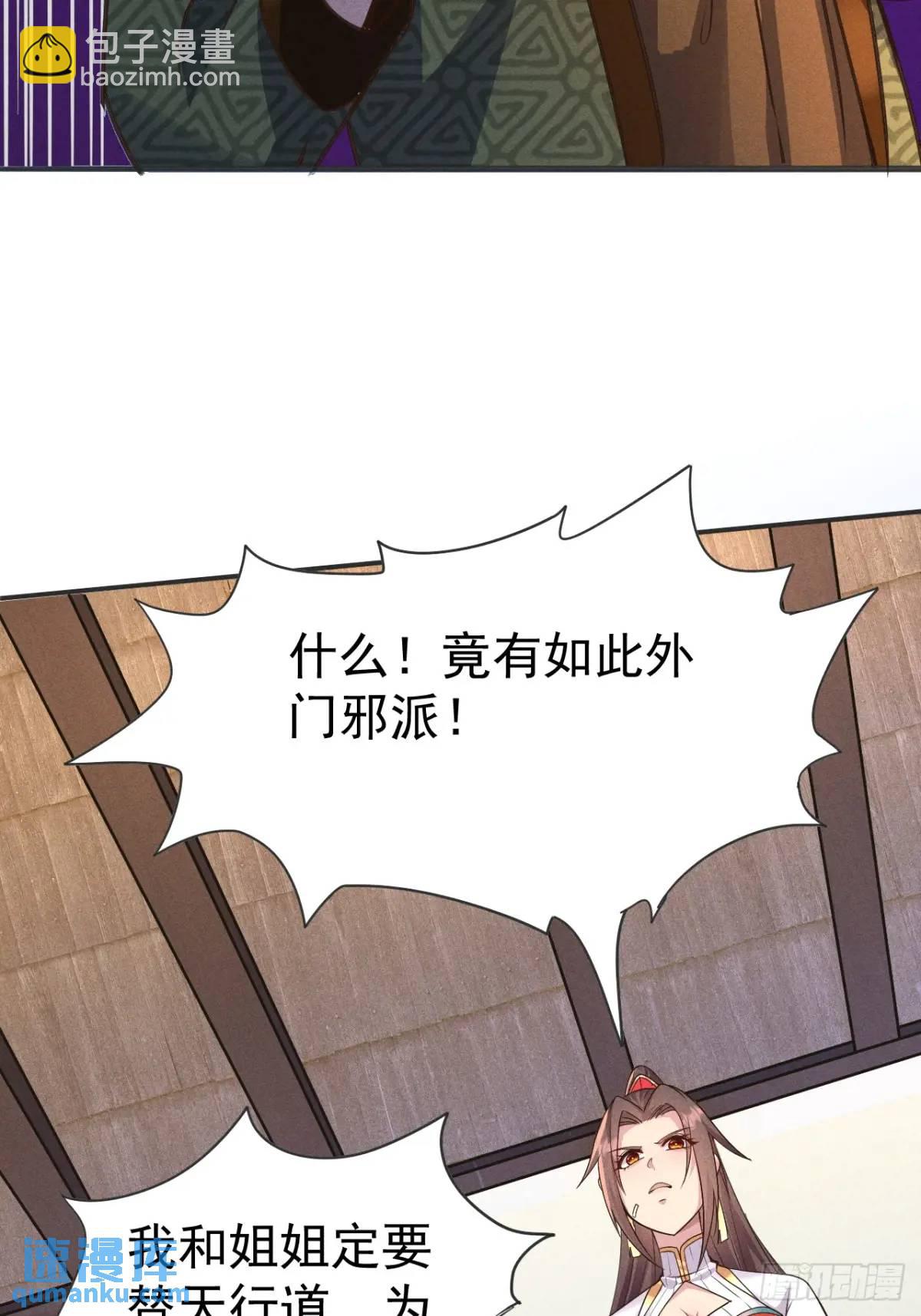 15 我是邪教大长老(1/2)-第15话