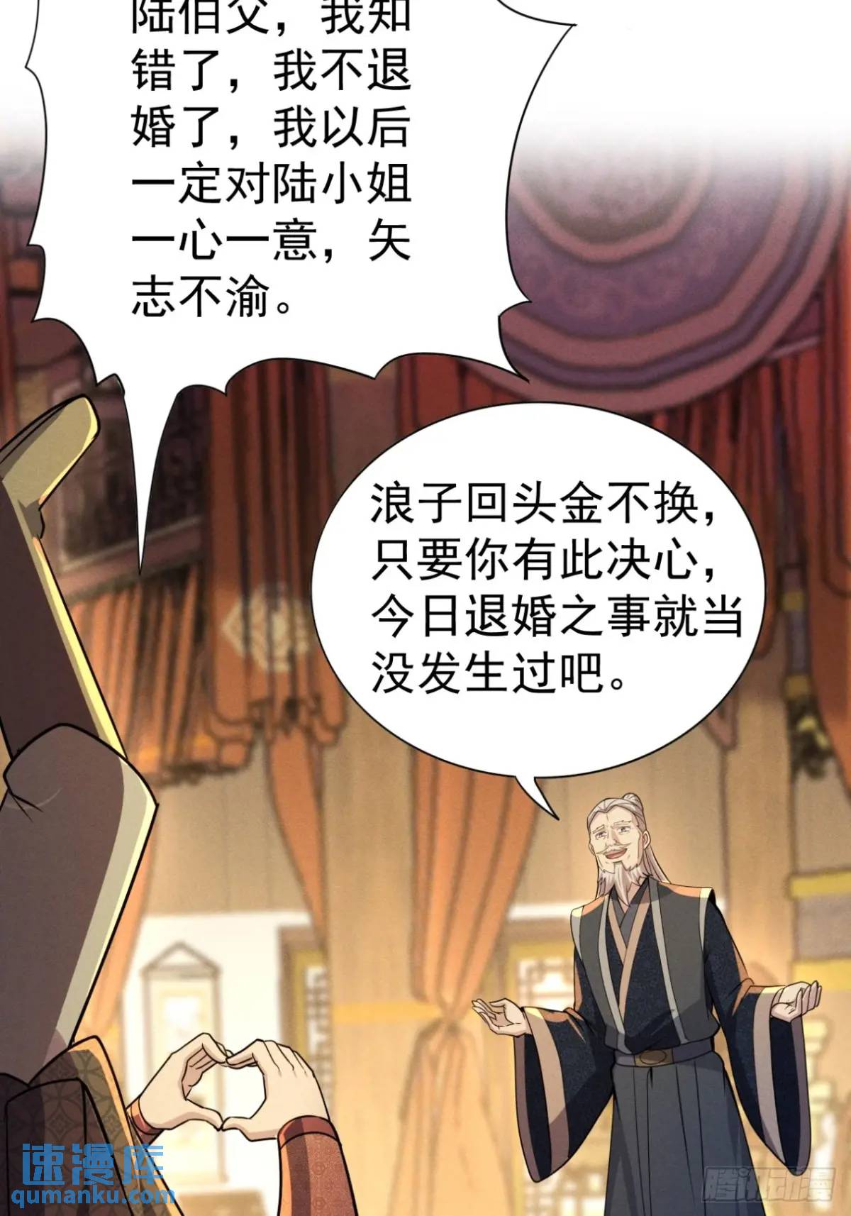 19 争夺退婚权(1/2)-第19话