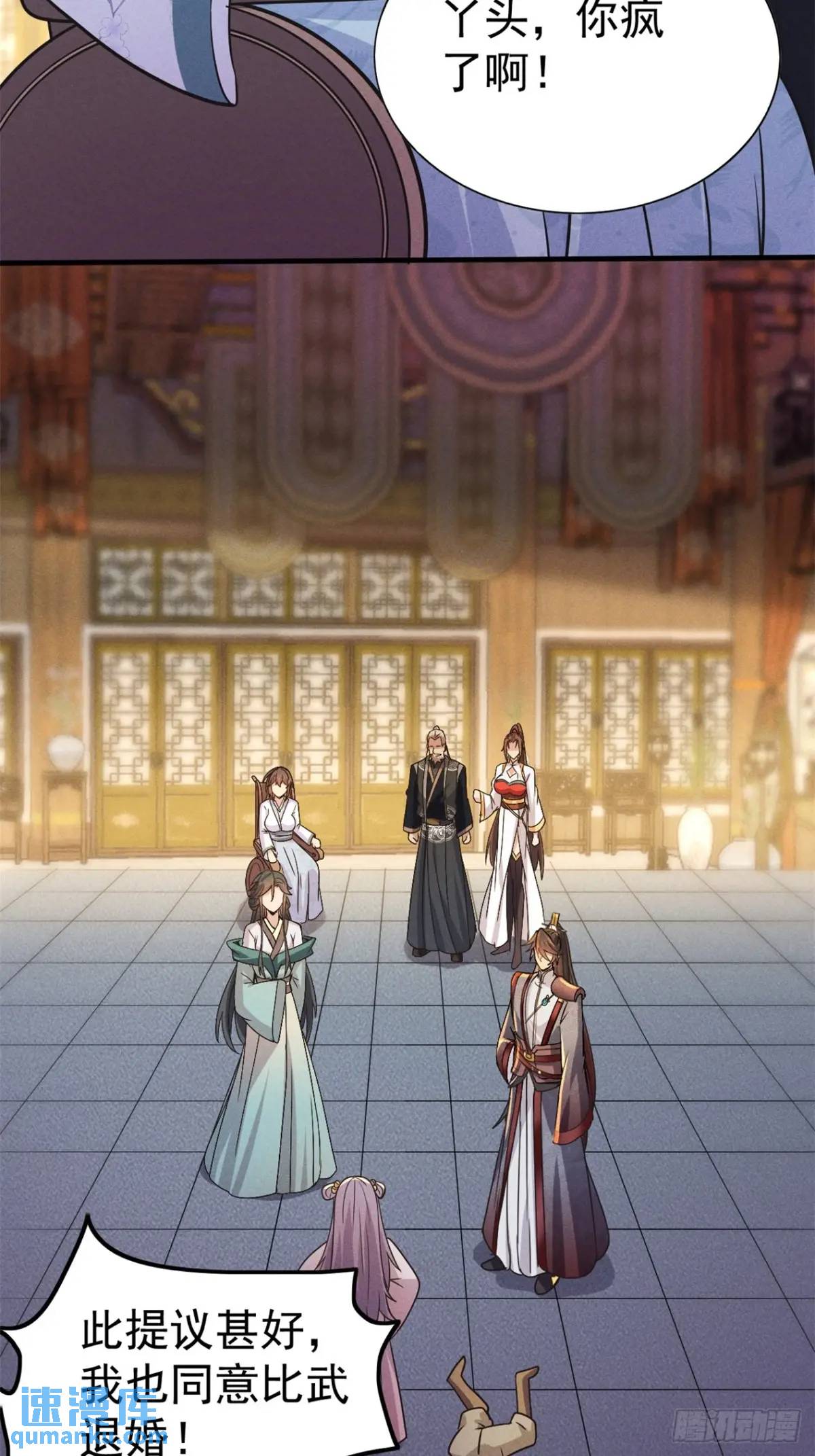 19 争夺退婚权(1/2)-第19话