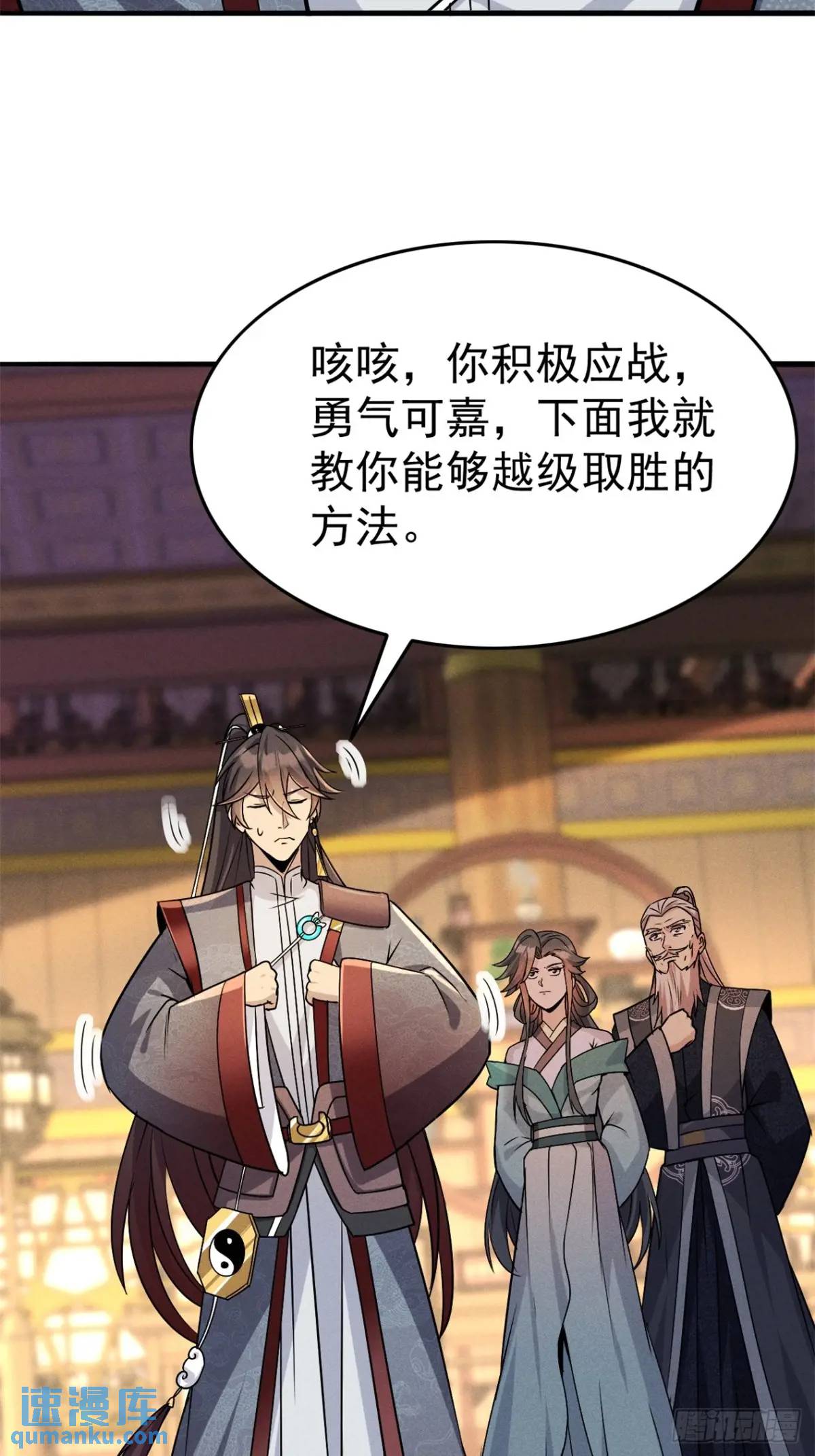 21 质量不够数量凑-第21话