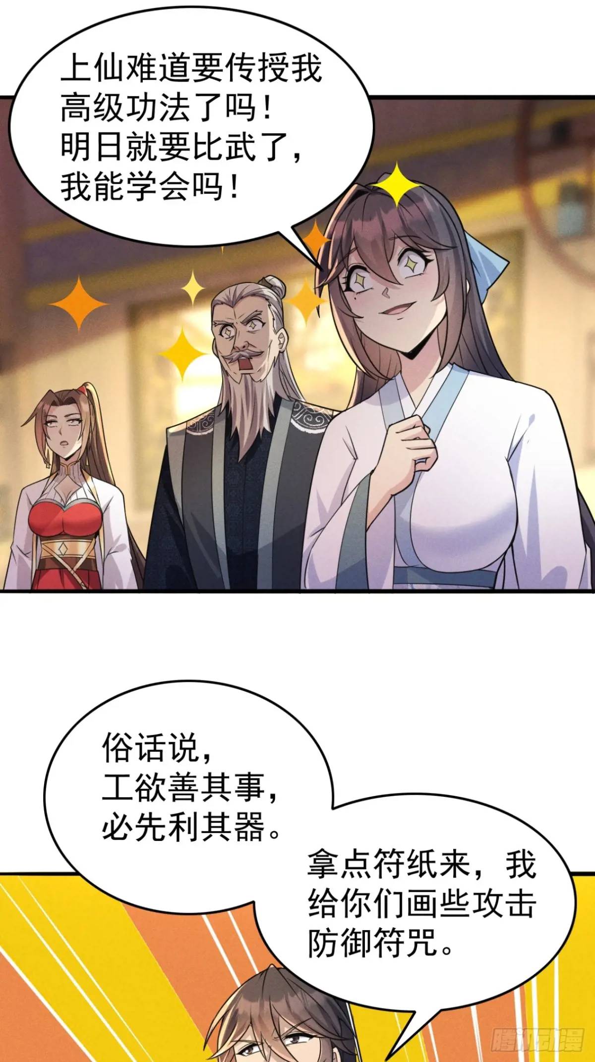 21 质量不够数量凑-第21话