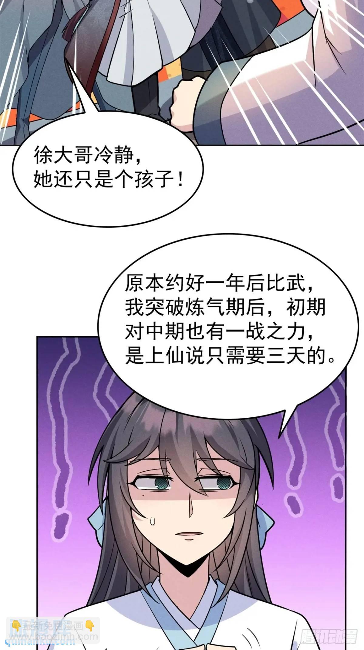 21 质量不够数量凑-第21话