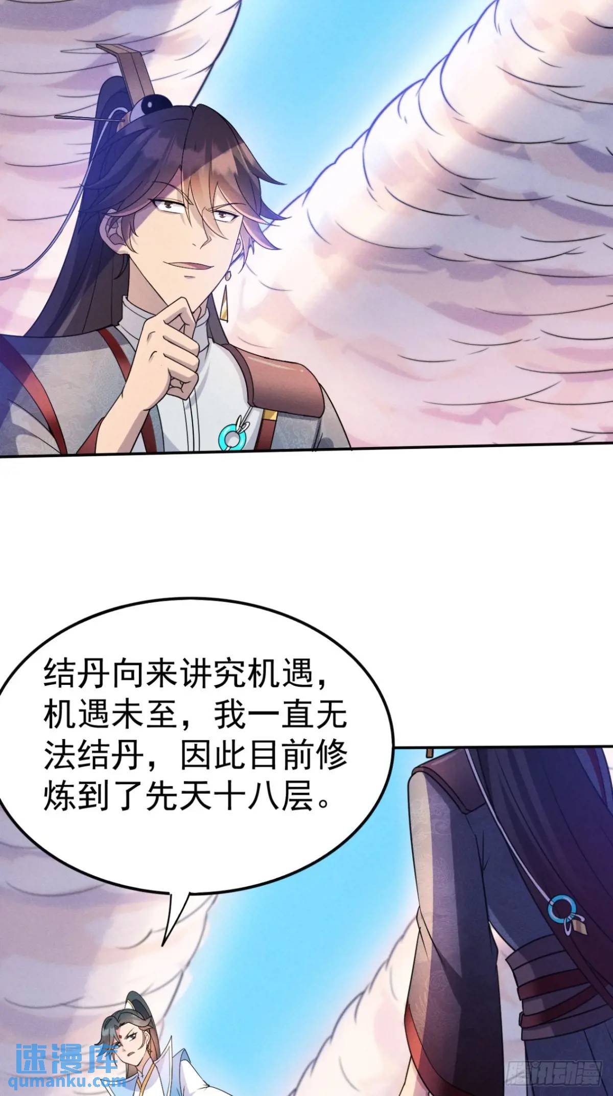 23 先天十八层(1/2)-第23话