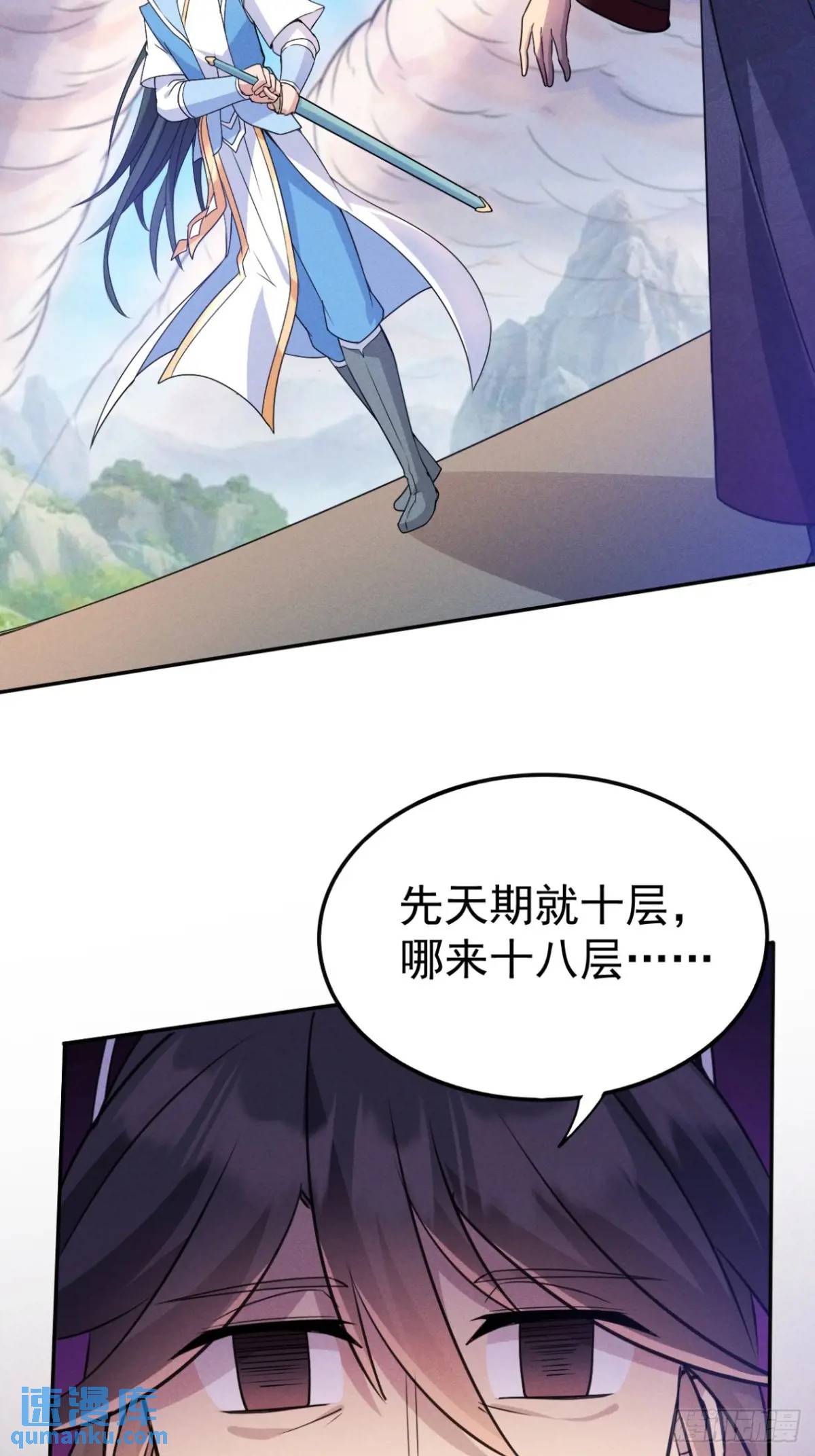 23 先天十八层(1/2)-第23话