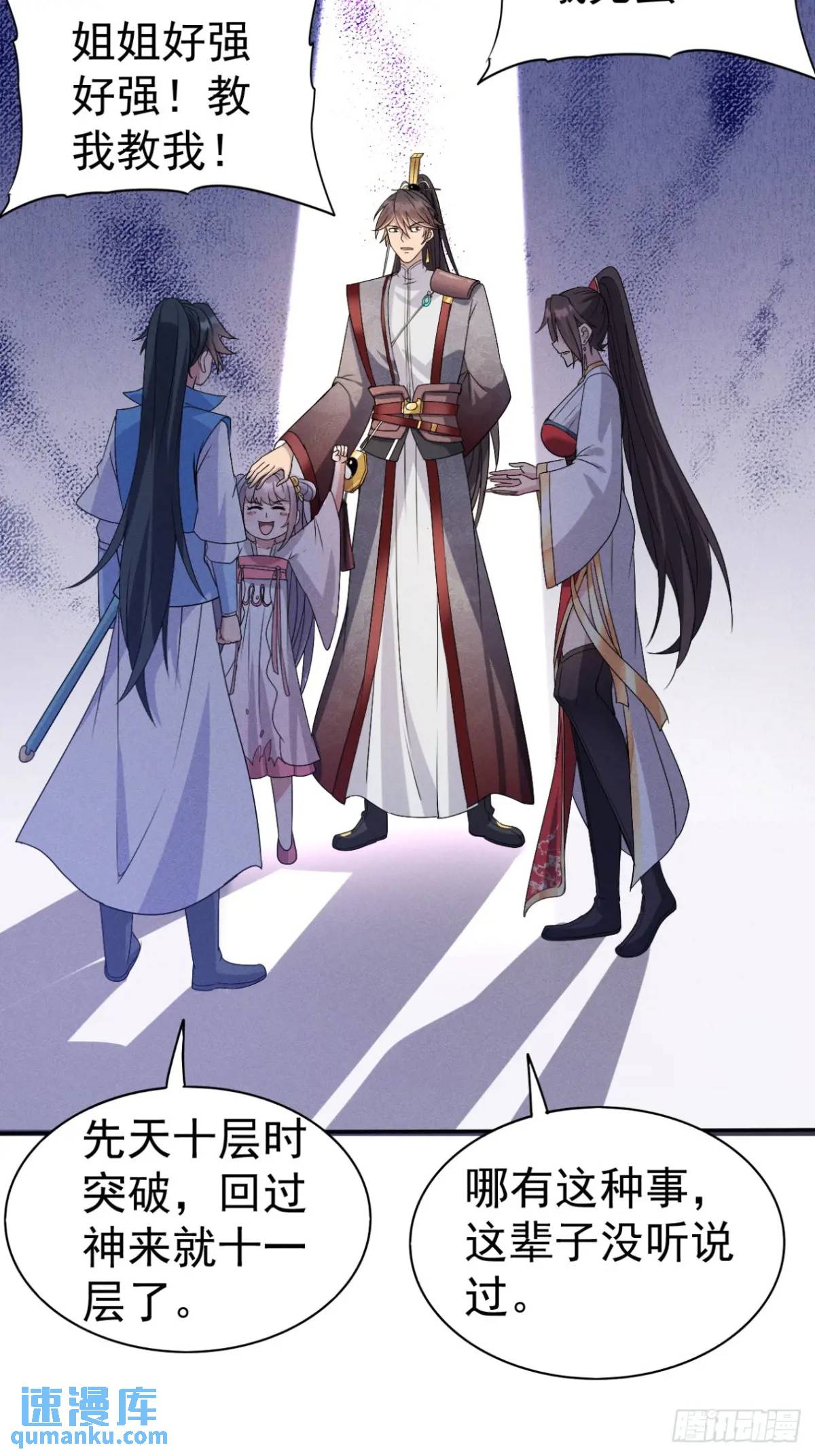 23 先天十八层(1/2)-第23话