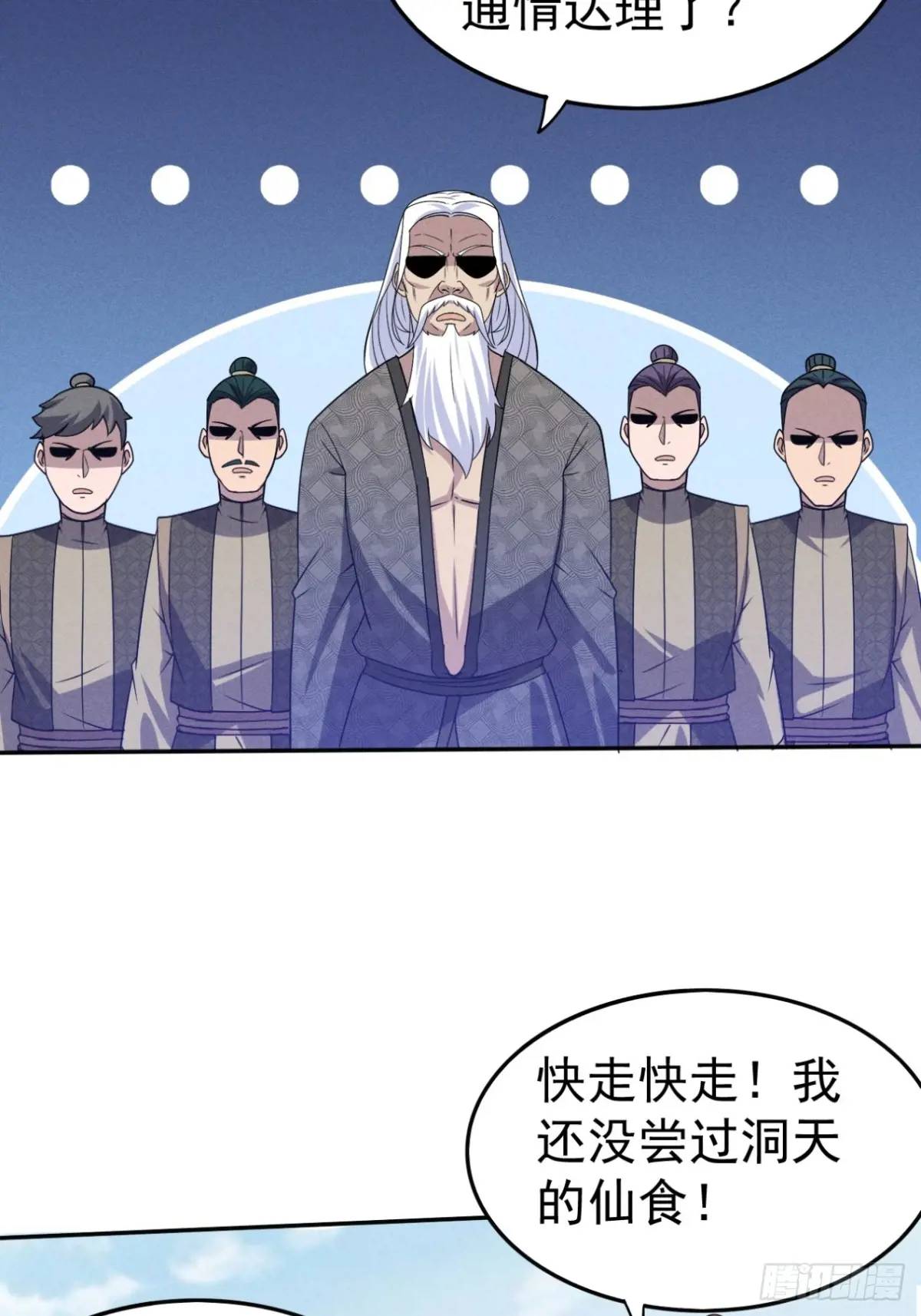 23 先天十八层(1/2)-第23话