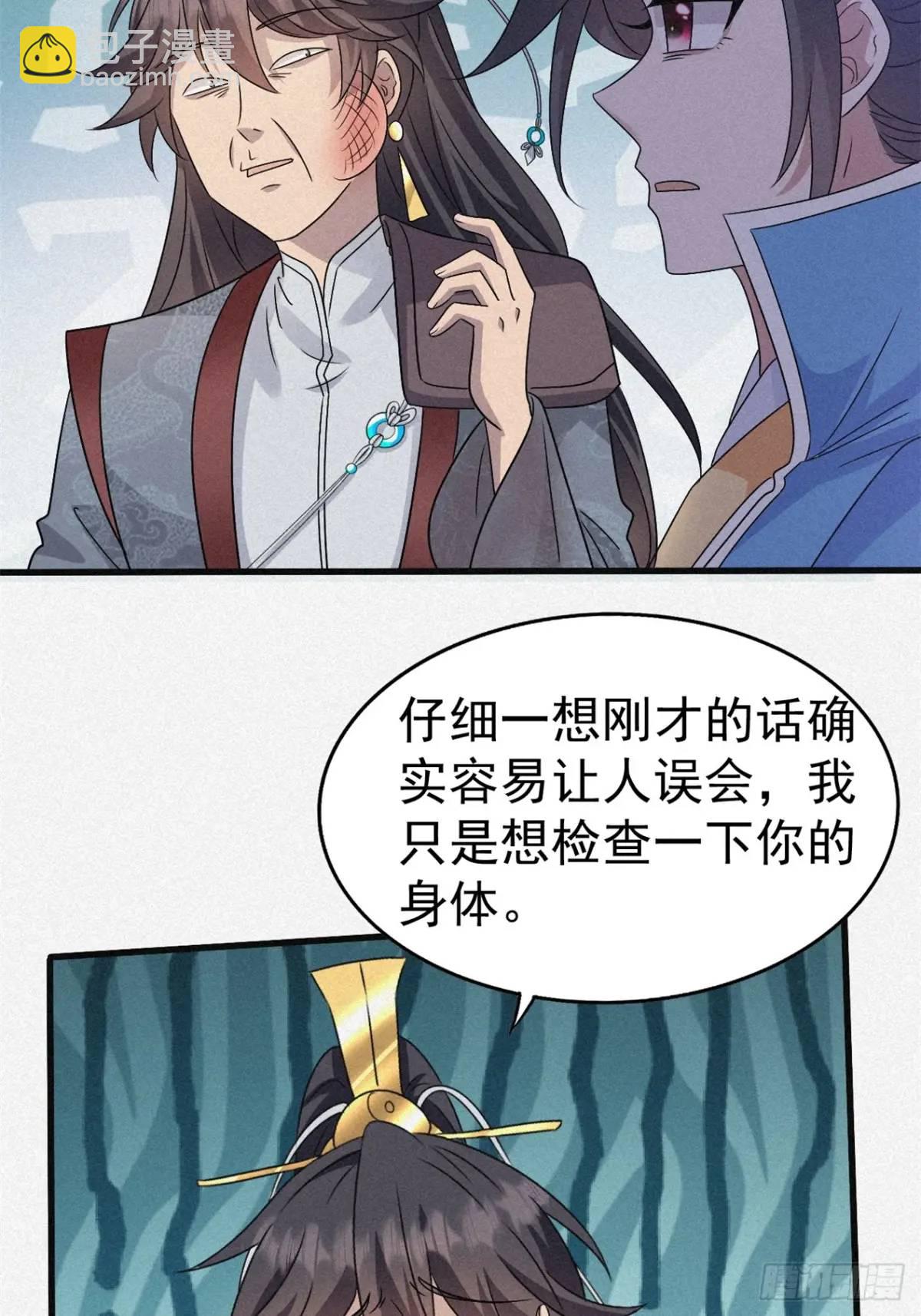 24 先把衣服脱了-第25话