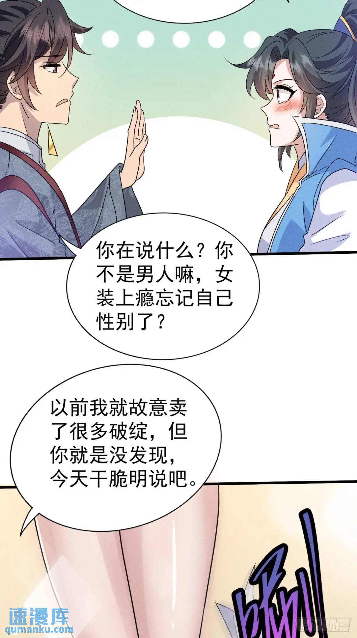 24 先把衣服脱了-第25话