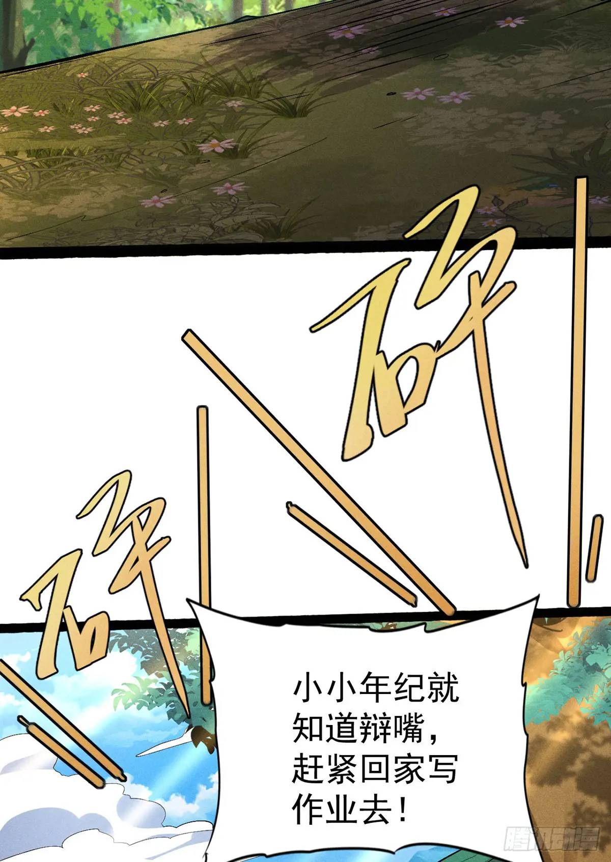 3 劝人为善系统(1/2)-第3话