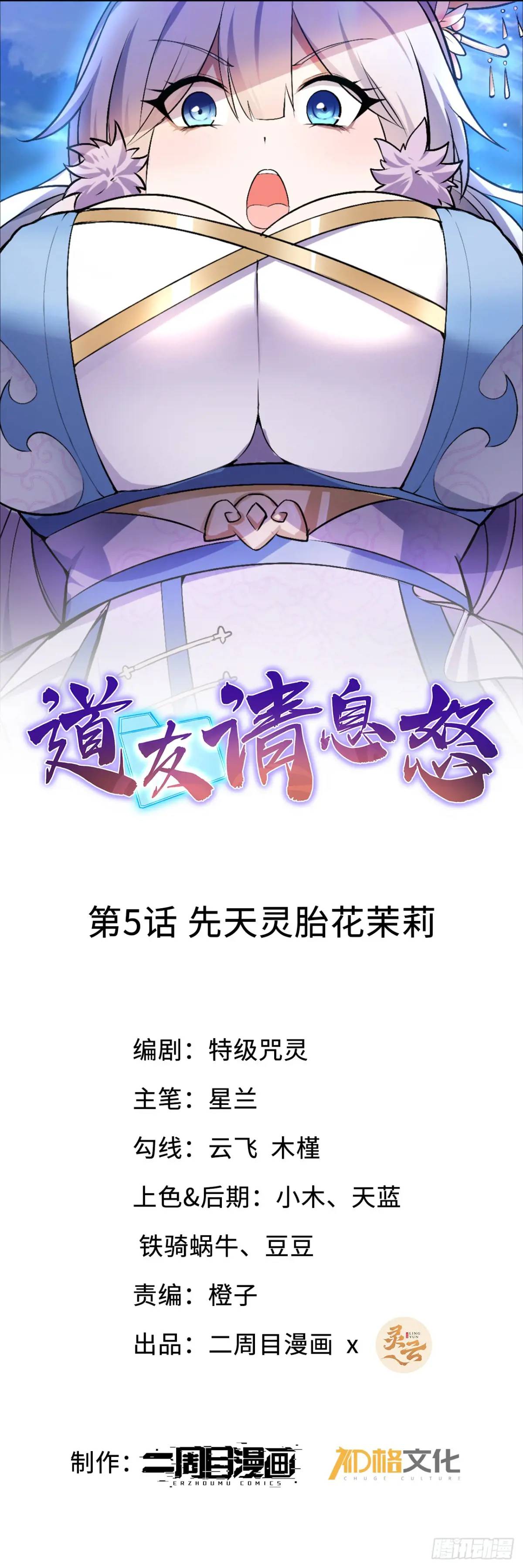 5 先天灵胎花茉莉(1/2)-第5话