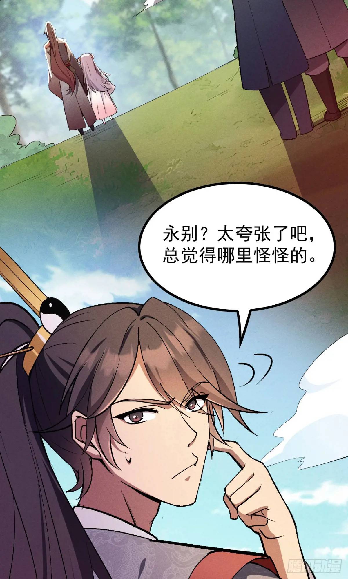 5 先天灵胎花茉莉(1/2)-第5话