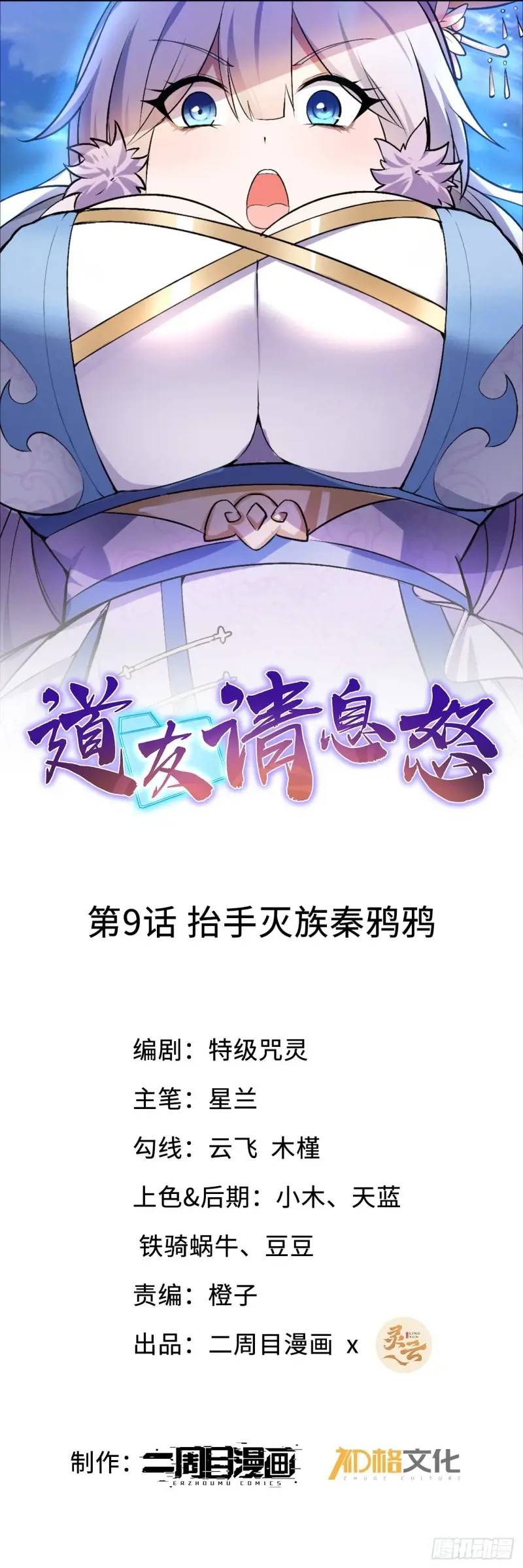 9 抬手灭族秦鸦鸦(1/2)-第9话