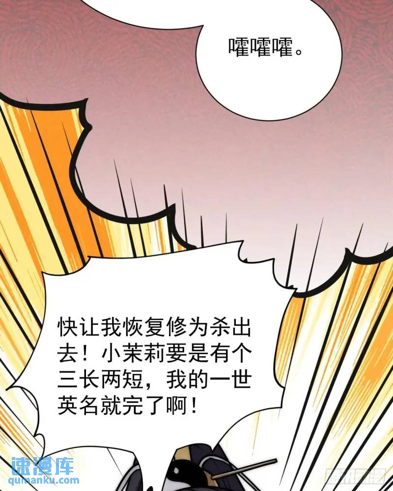 道友請息怒 - 9 擡手滅族秦鴉鴉(1/2) - 4