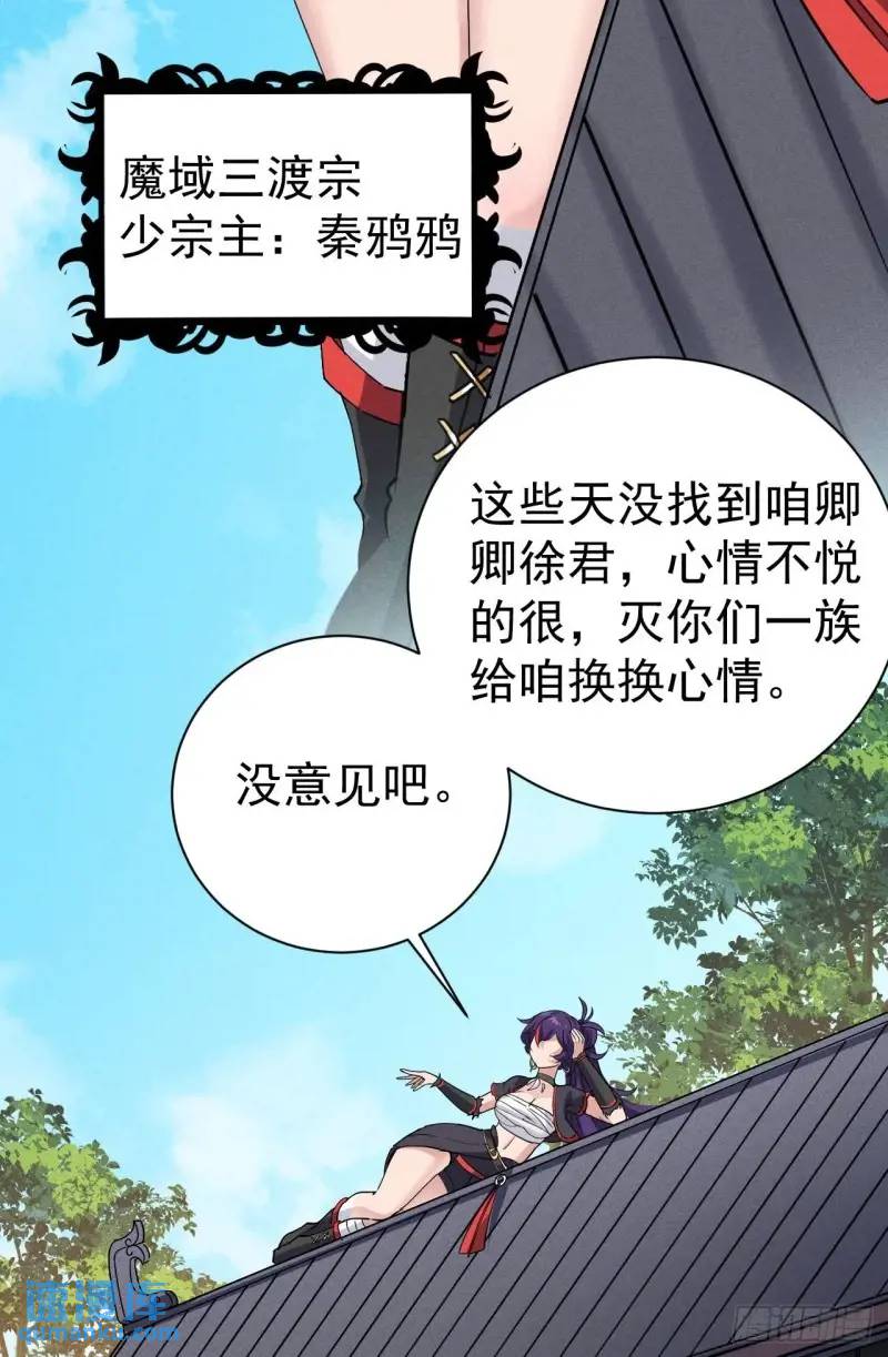 9 抬手灭族秦鸦鸦(1/2)-第9话