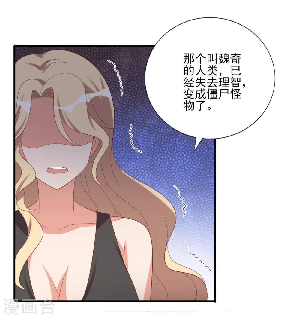 刀與薔薇木 - 第71話 - 2