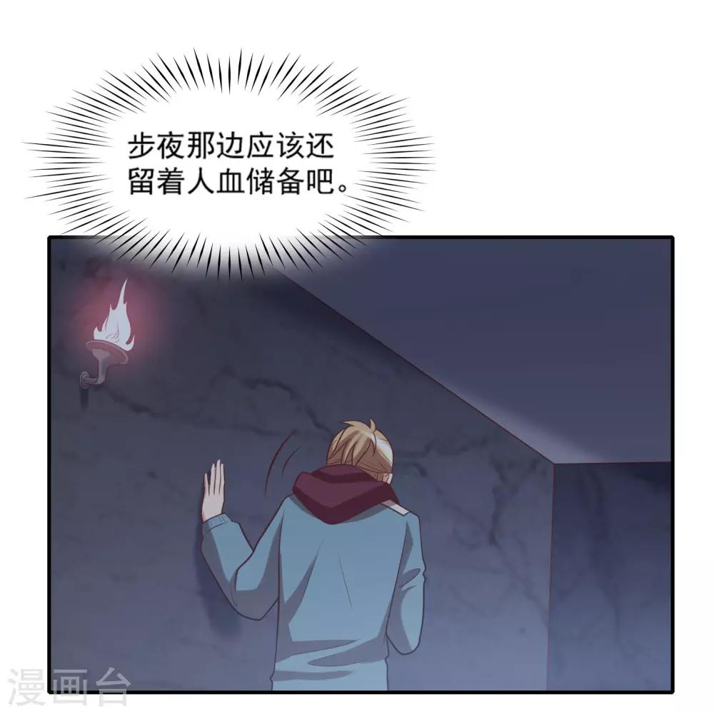 刀與薔薇木 - 第91話 - 6