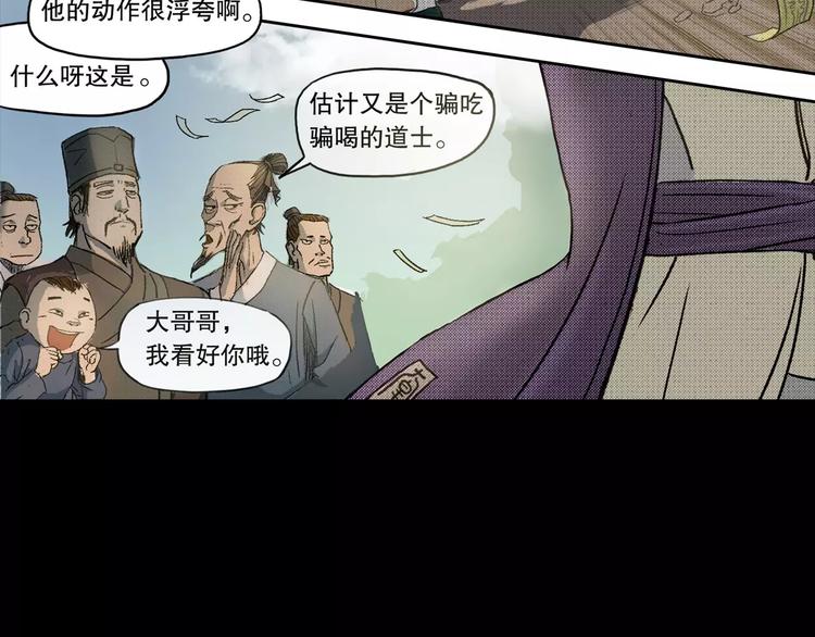 序章 道可道-第1话