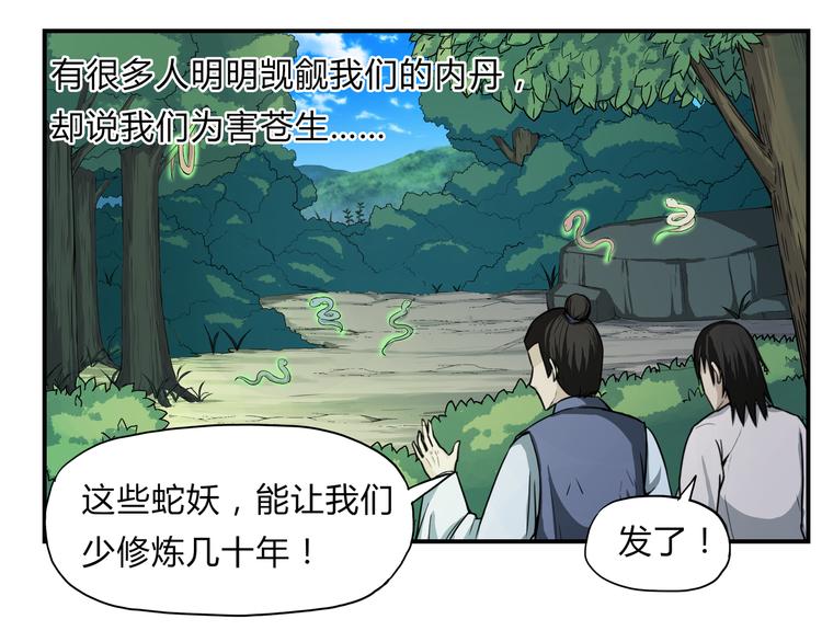 第18话 师命难违(1/2)-第19话