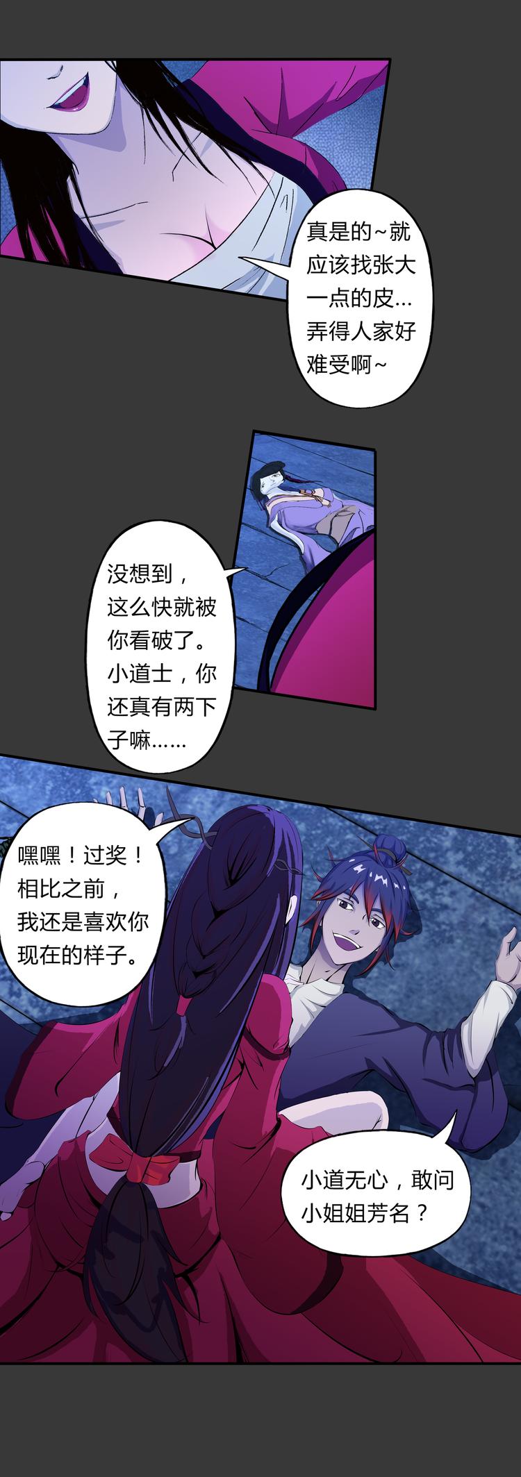 第8话 大蛇-第9话