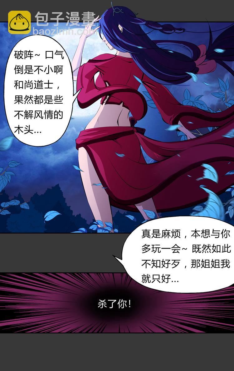 第8话 大蛇-第9话