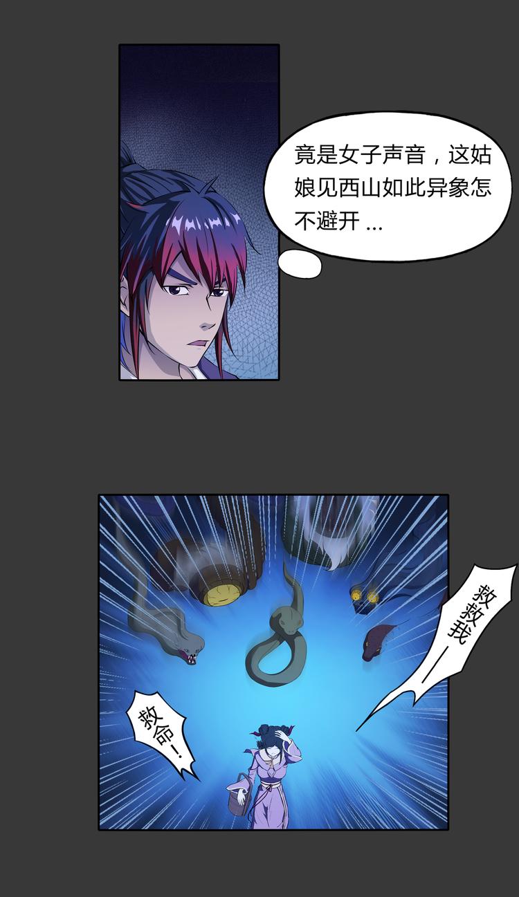 第8话 大蛇-第9话