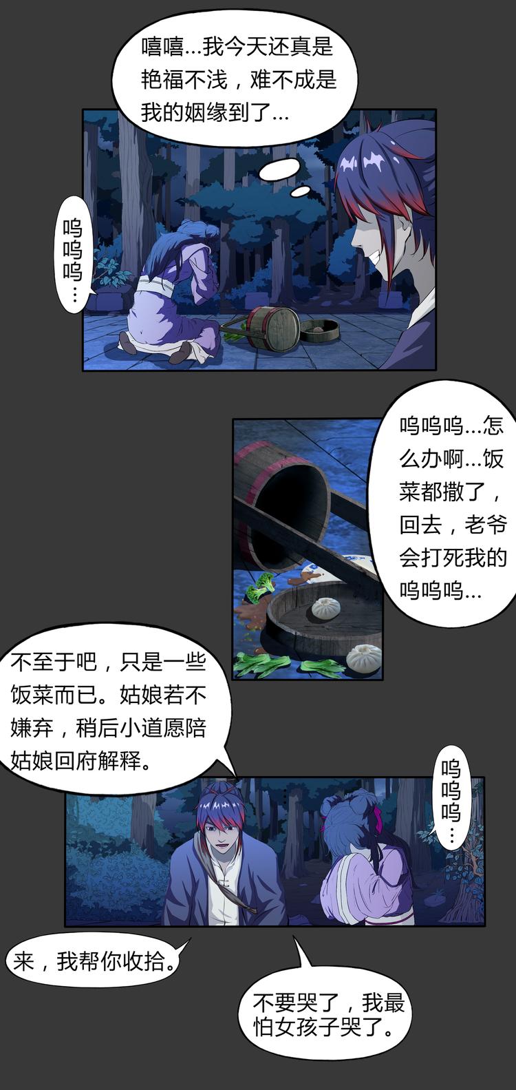 第8话 大蛇-第9话