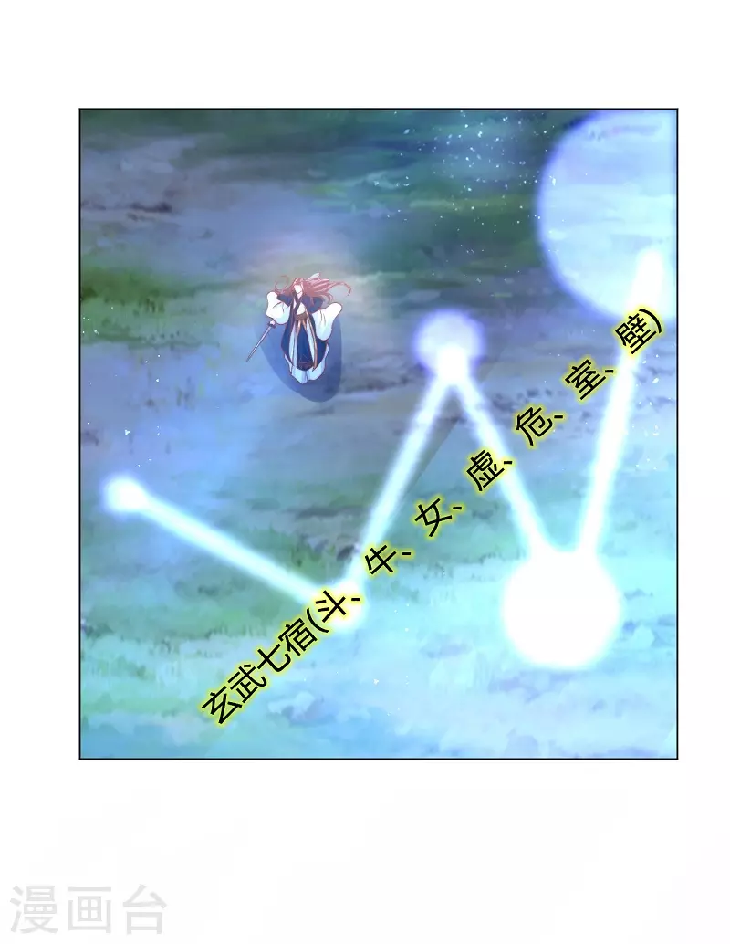 第13话 玄武七宿-第13话