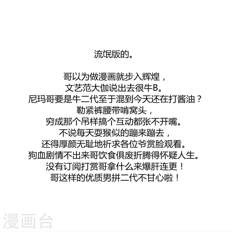 给金主巴巴的连更公告-第21话