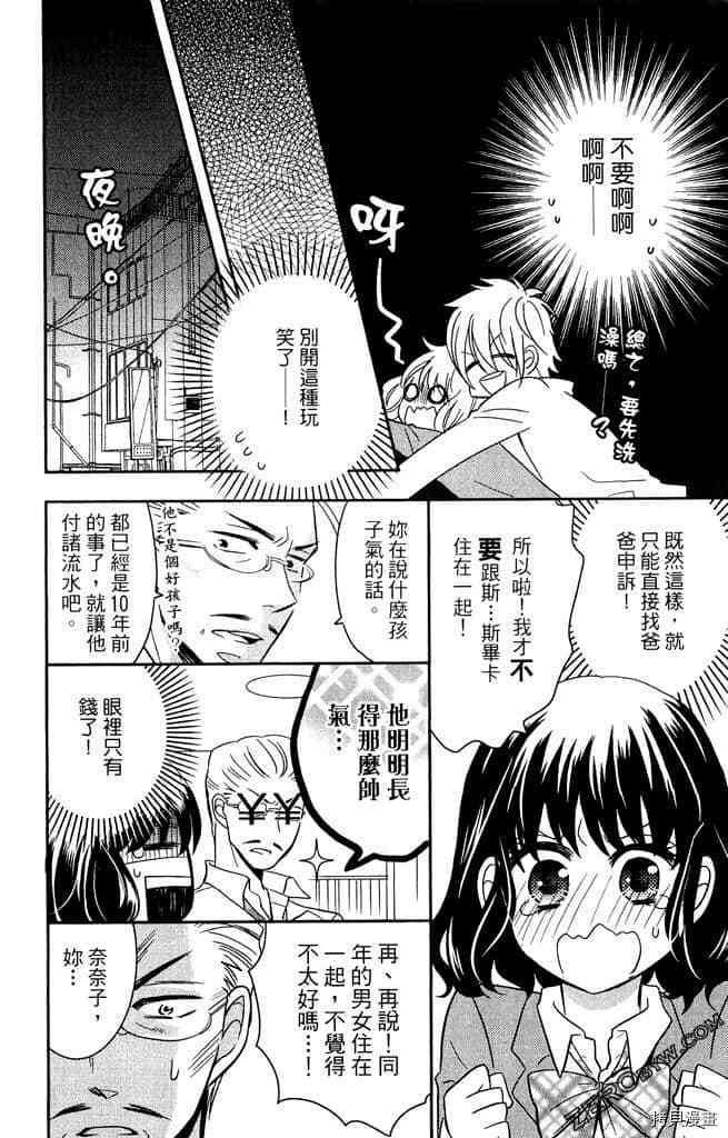 大牌偶像專屬契約 - 第1卷(1/4) - 5