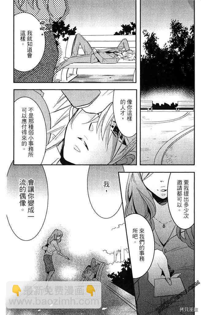 大牌偶像專屬契約 - 第1卷(1/4) - 1