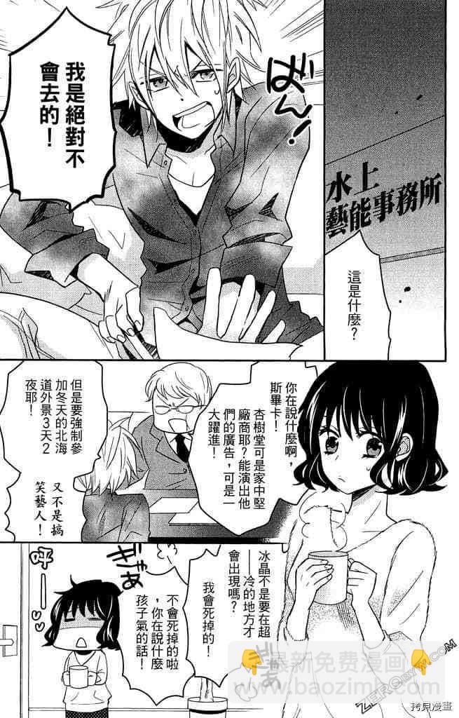 大牌偶像專屬契約 - 第1卷(2/4) - 4