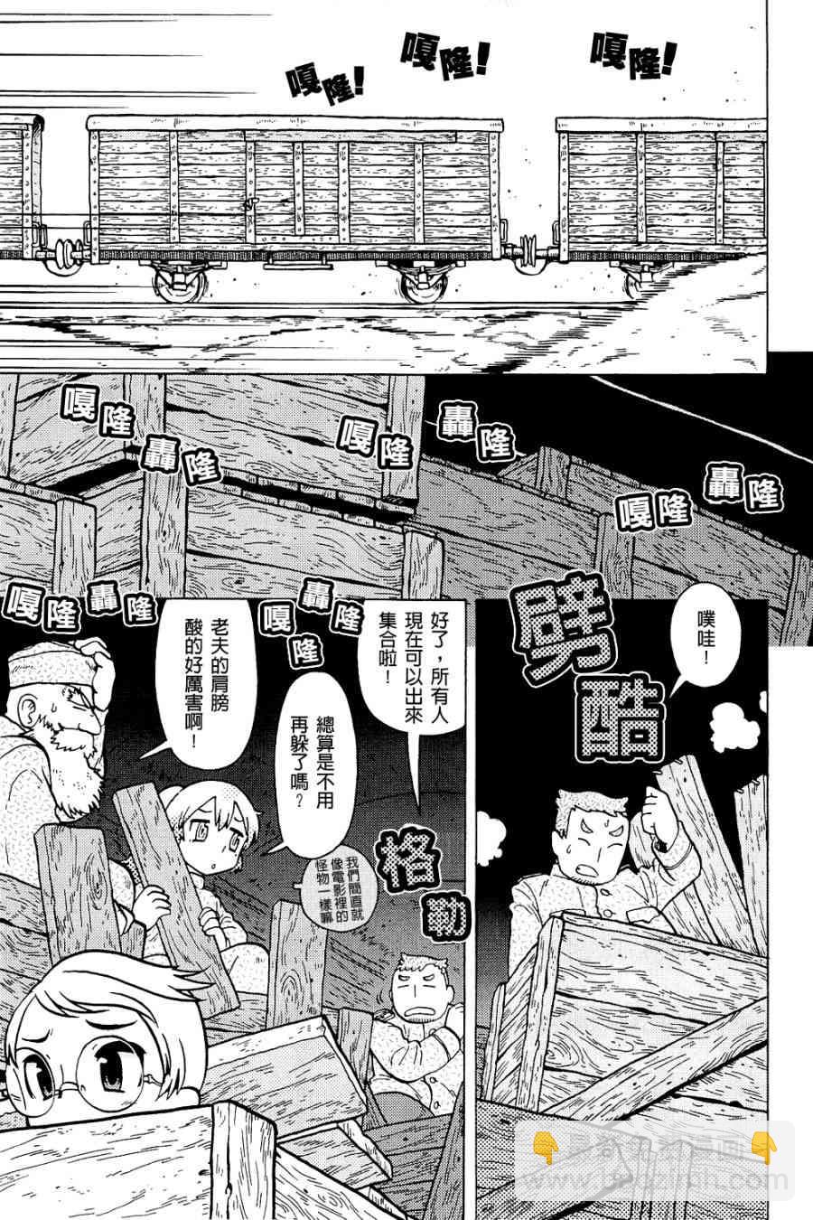 大炮與印章 - 第01卷(3/4) - 4