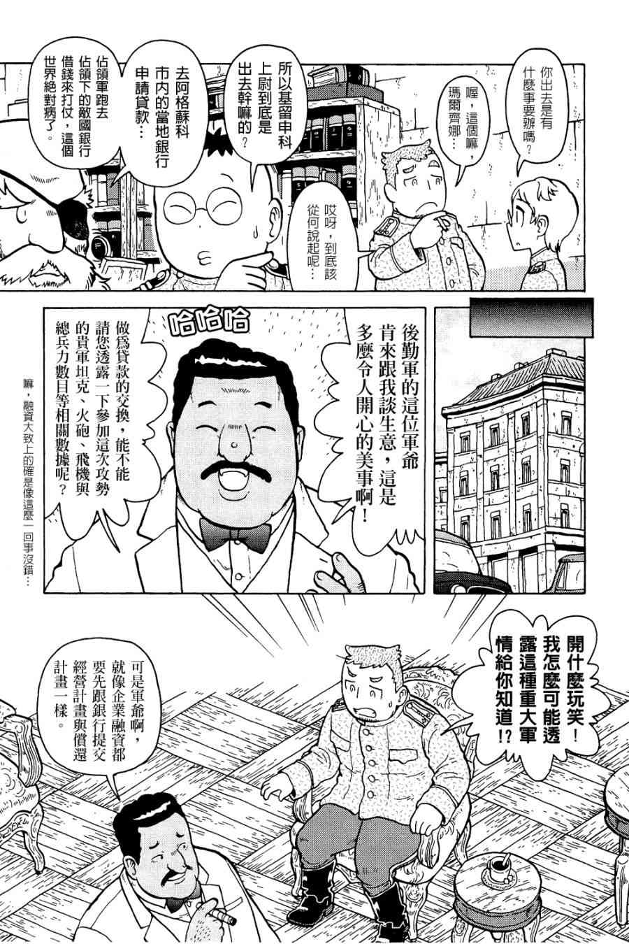大炮與印章 - 第01卷(3/4) - 6