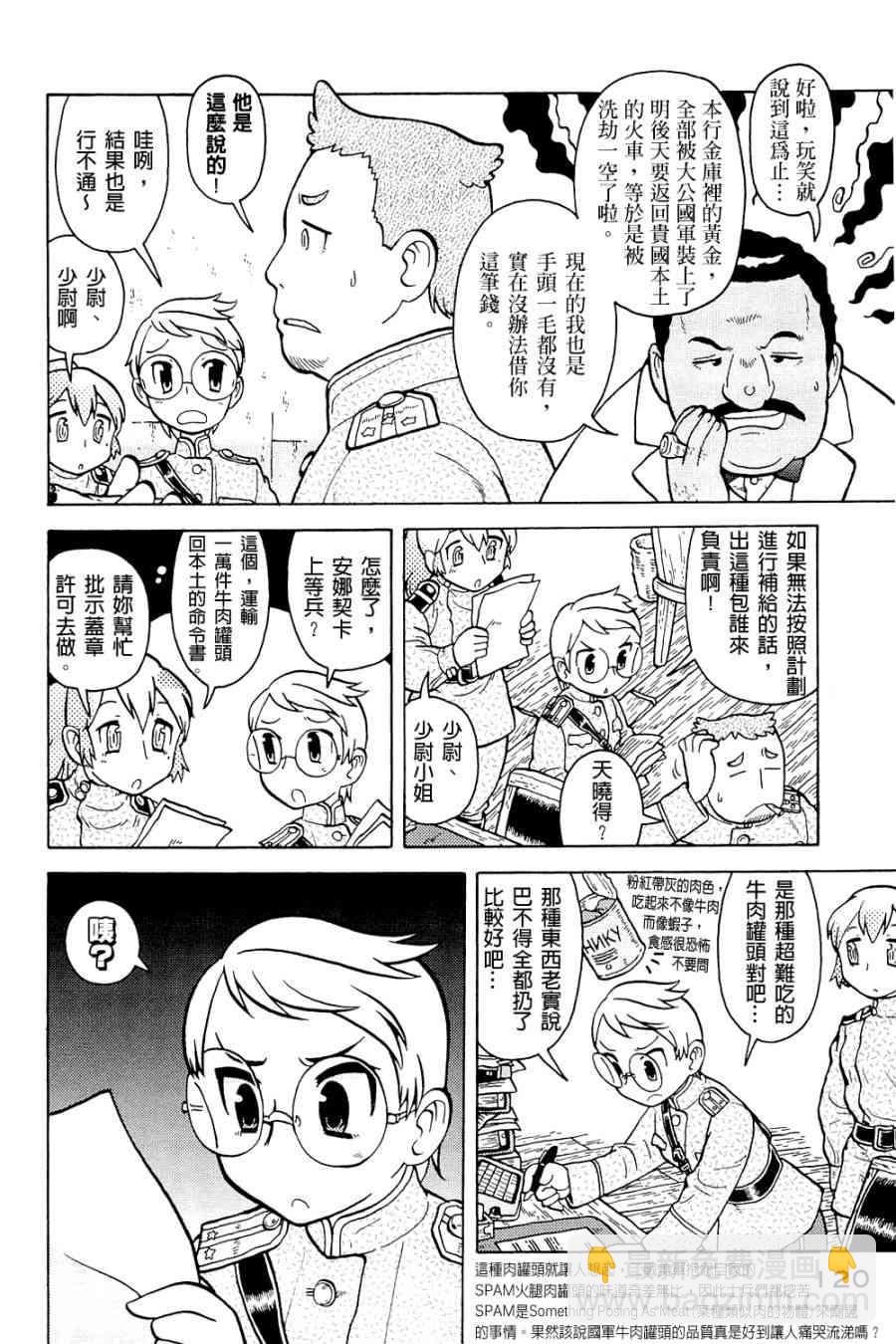 大炮與印章 - 第01卷(3/4) - 7