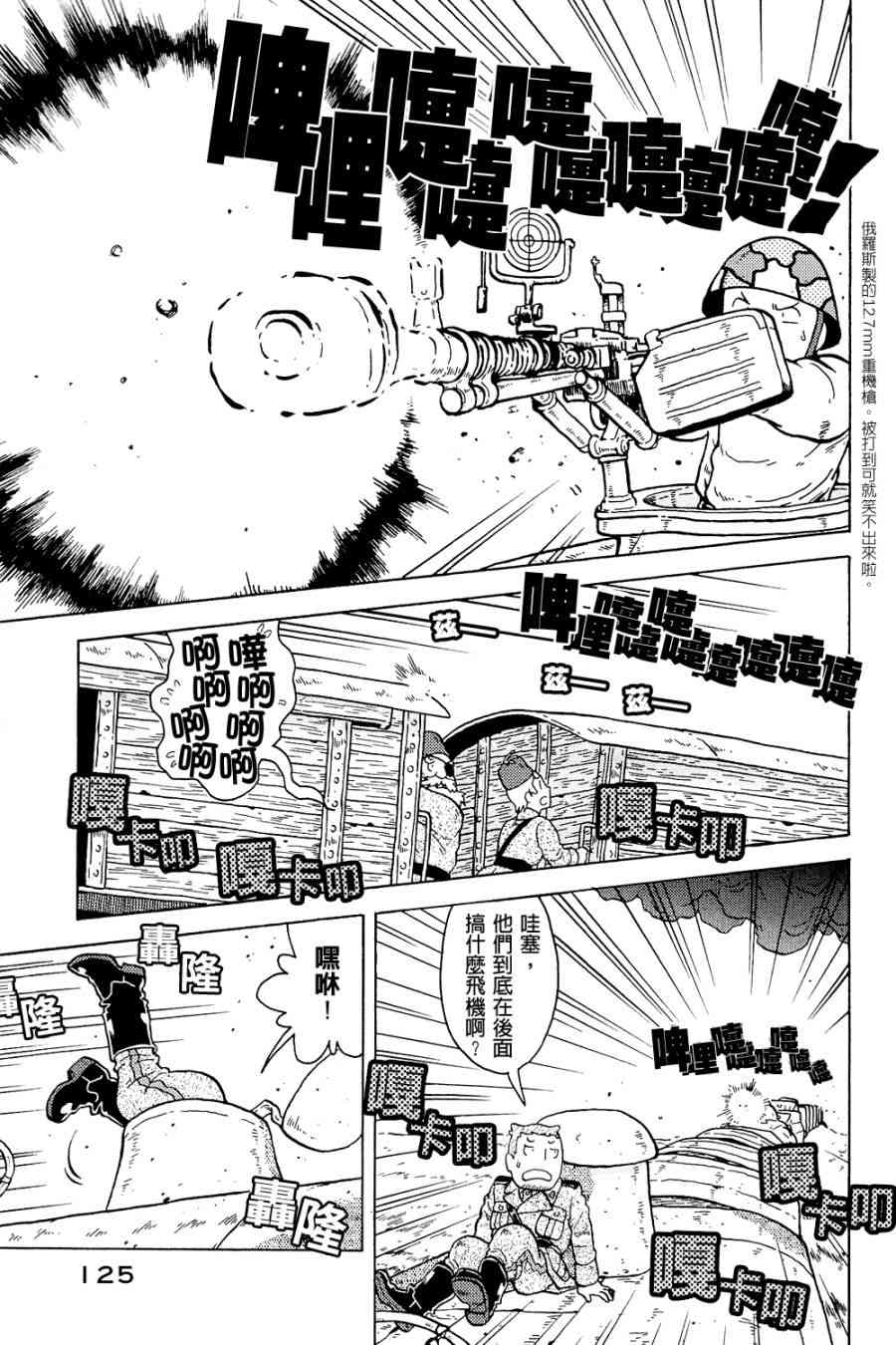 大炮與印章 - 第01卷(3/4) - 4