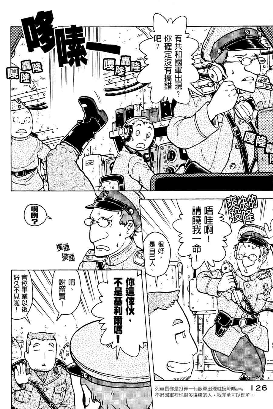 大炮與印章 - 第01卷(3/4) - 5