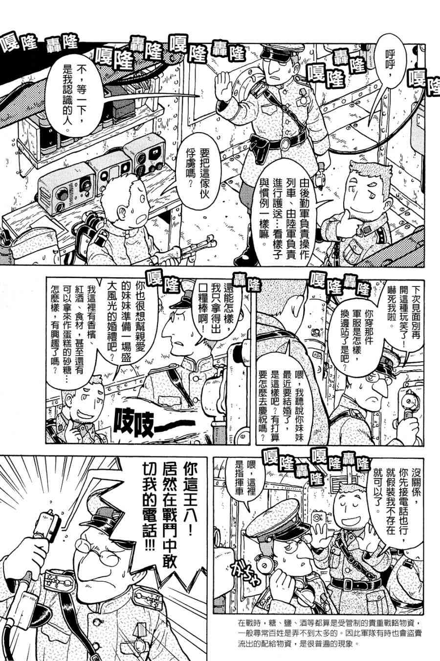 大炮與印章 - 第01卷(3/4) - 6