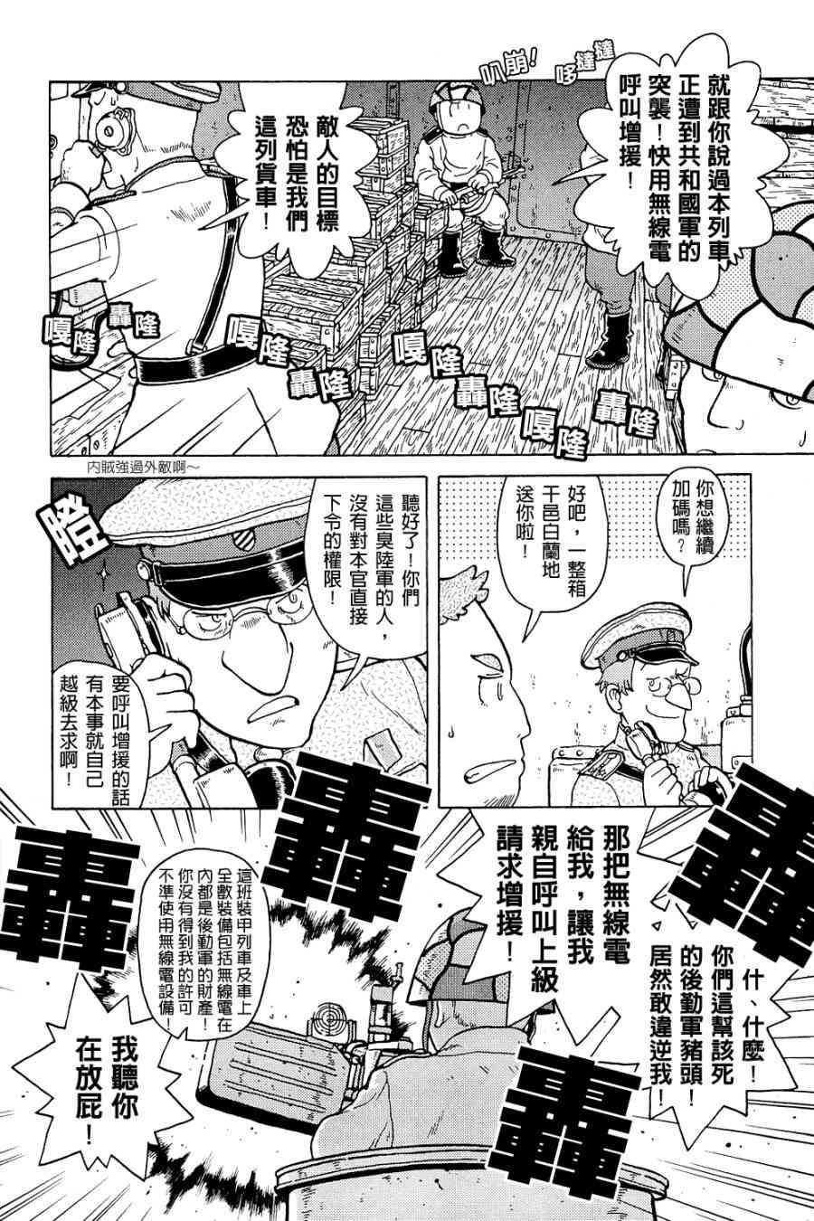 大炮與印章 - 第01卷(3/4) - 7