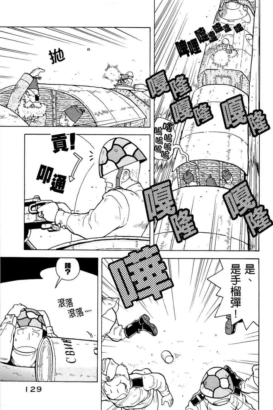 大炮與印章 - 第01卷(3/4) - 8