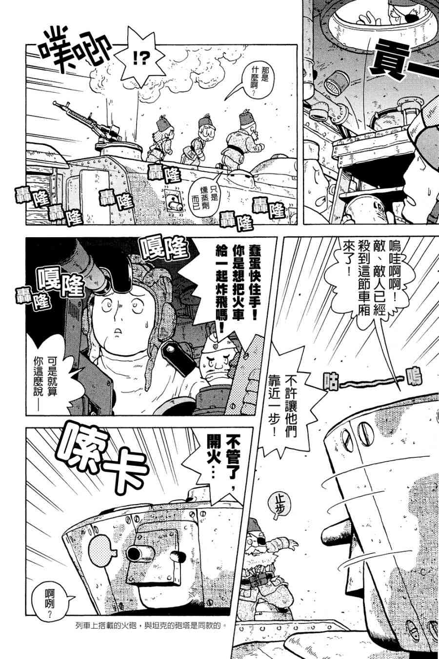 大炮與印章 - 第01卷(3/4) - 1