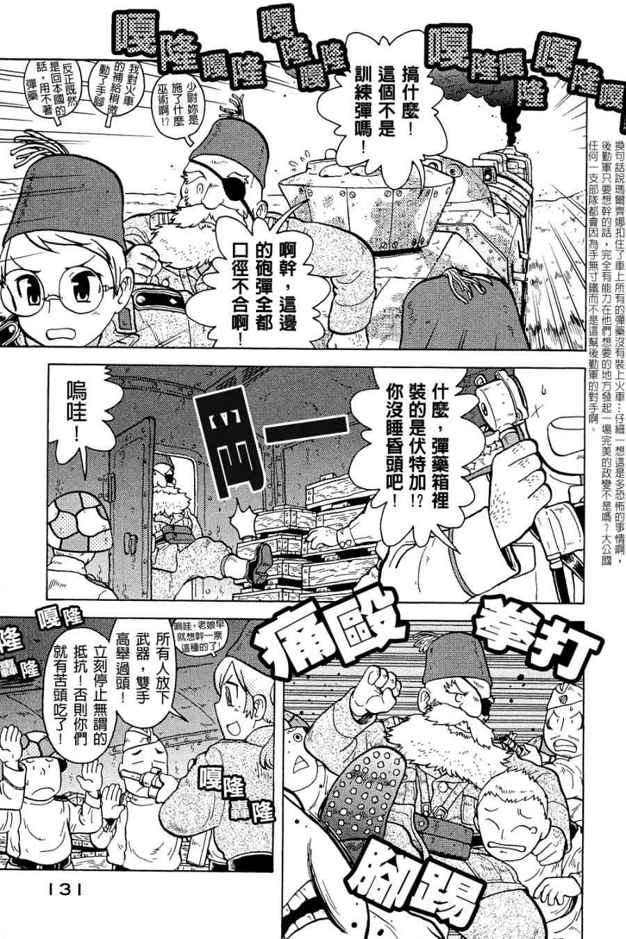大炮與印章 - 第01卷(3/4) - 2