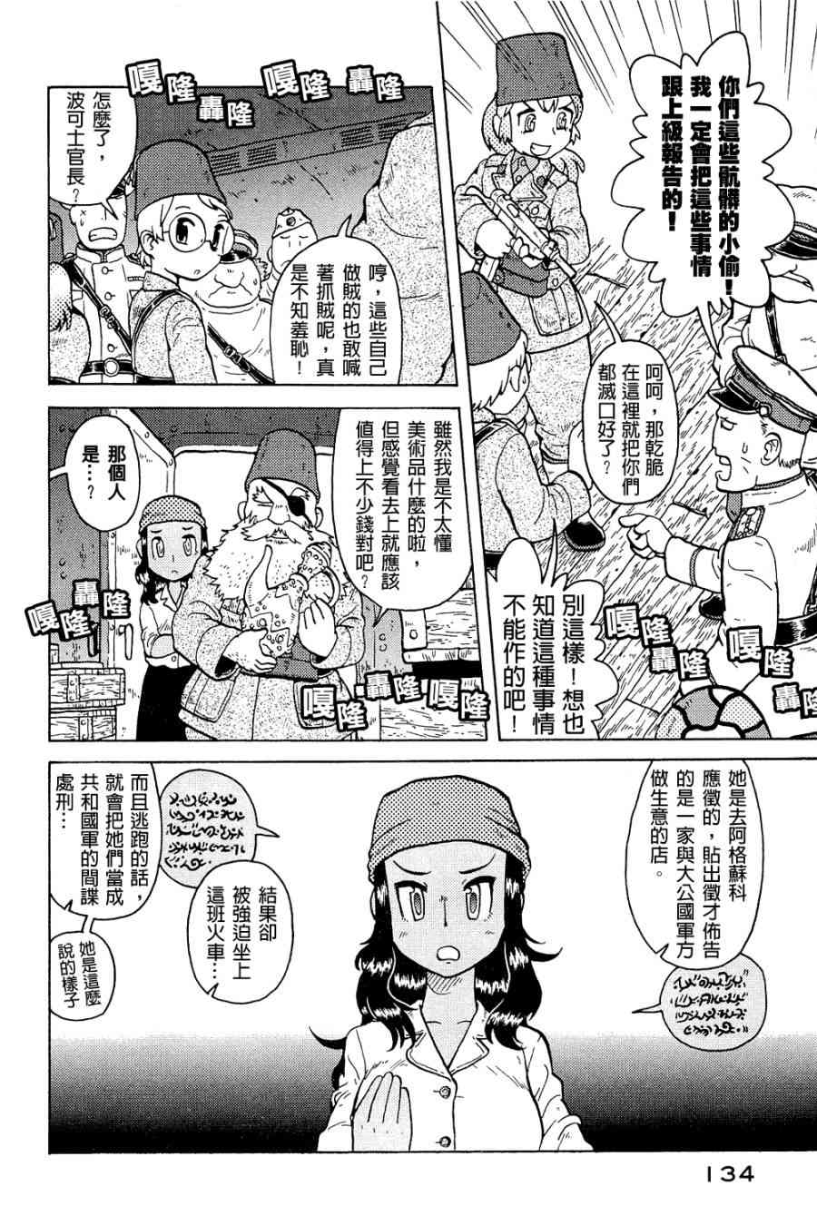 大炮與印章 - 第01卷(3/4) - 3