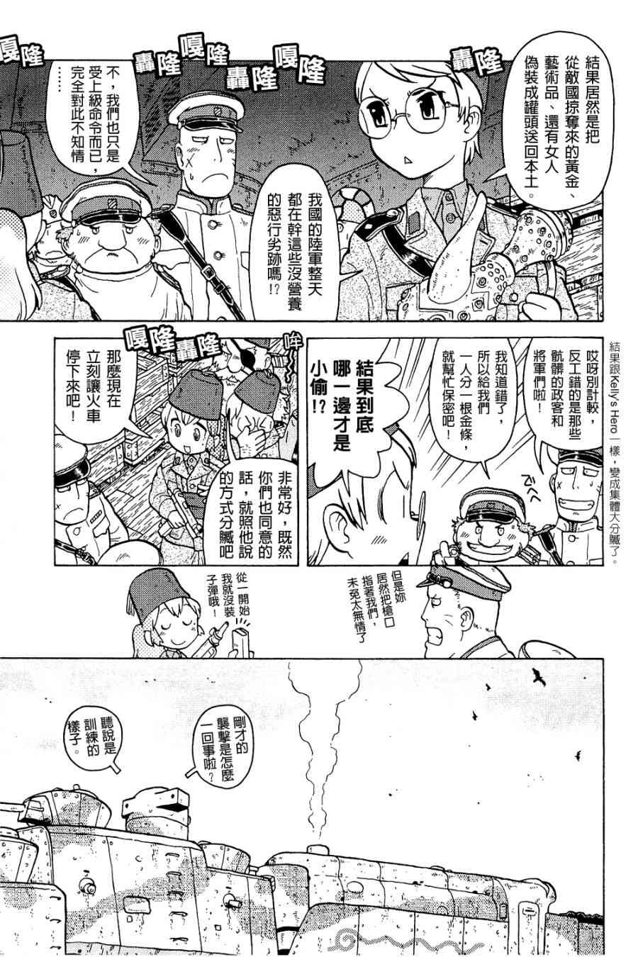 大炮與印章 - 第01卷(3/4) - 4