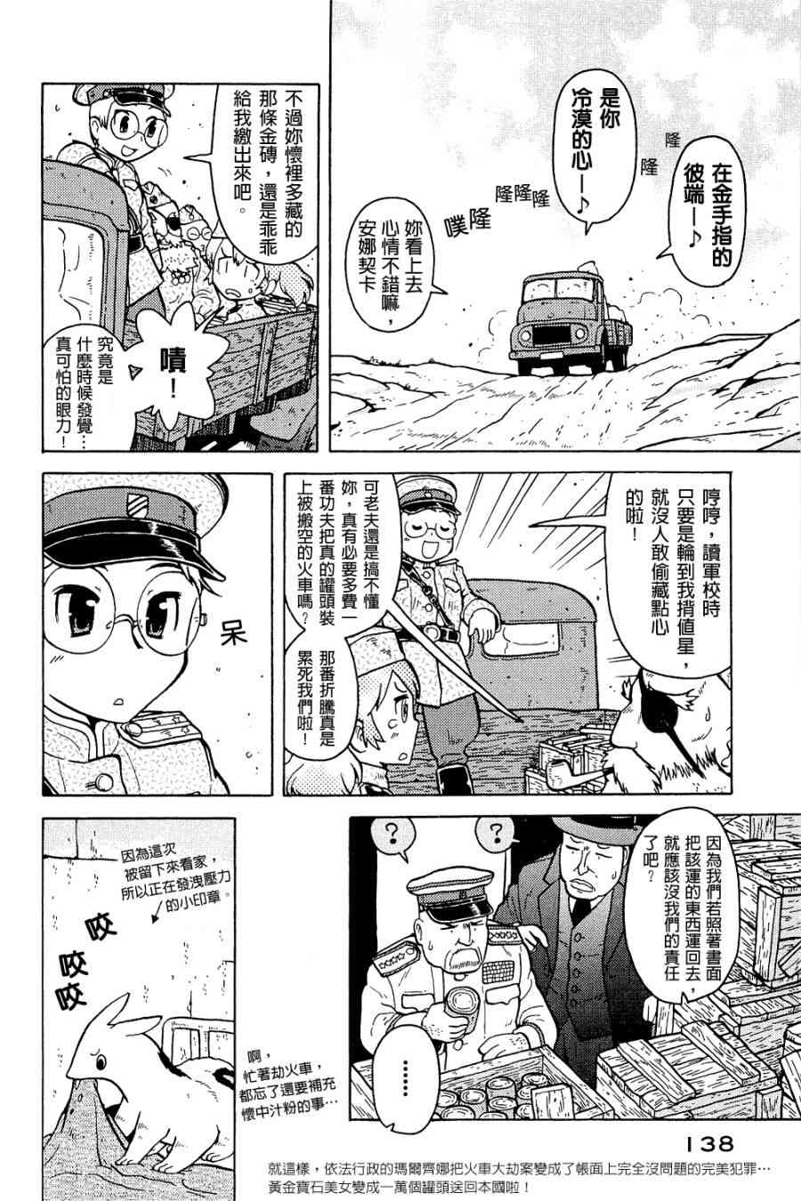 大炮與印章 - 第01卷(3/4) - 7